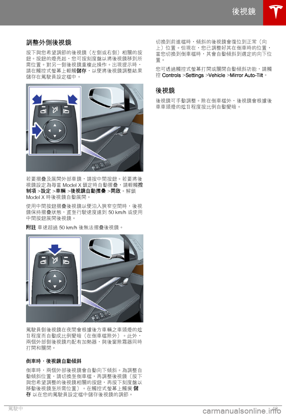 TESLA MODEL X 2018  車主手冊 (in Chinese Traditional) 11