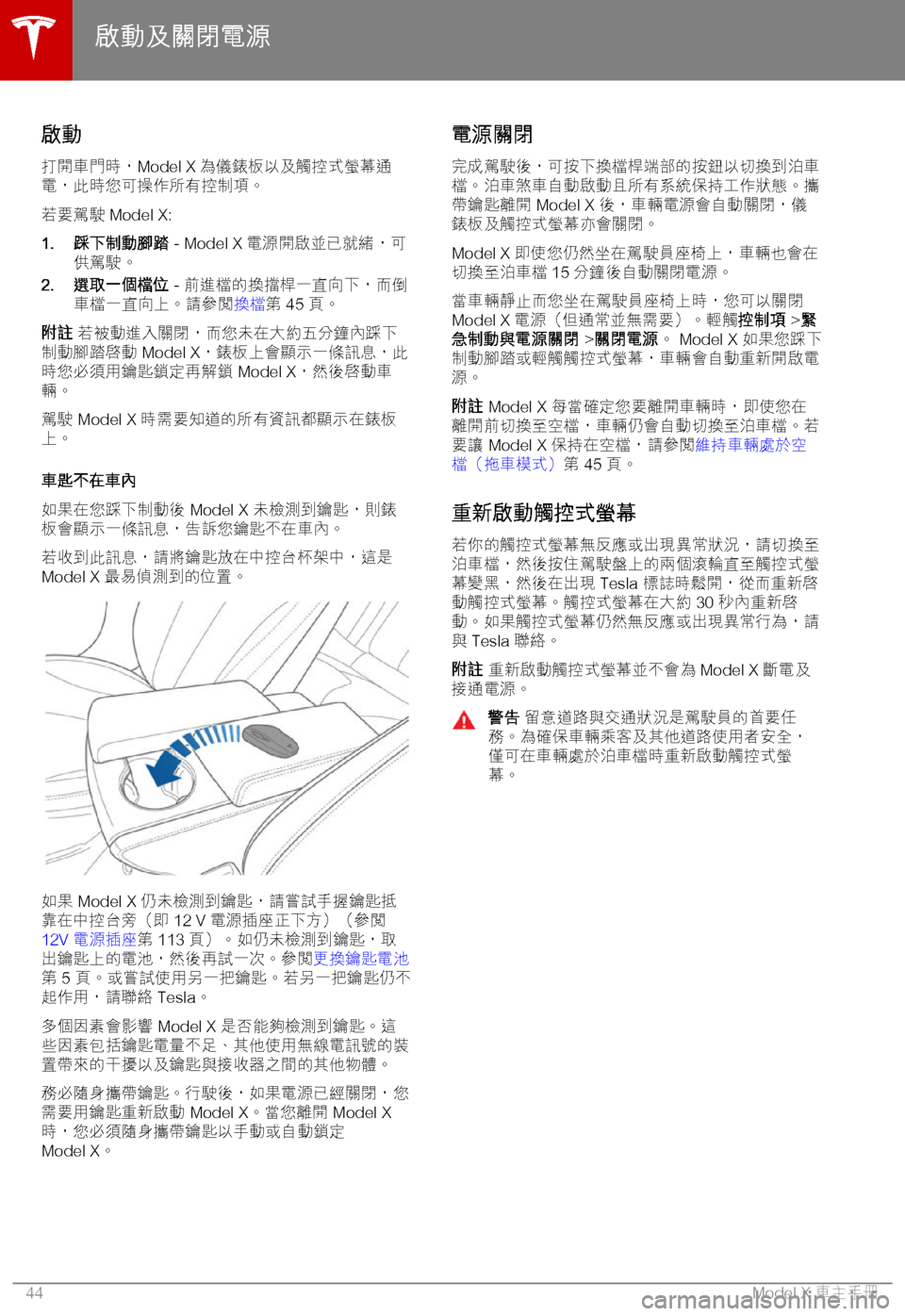 TESLA MODEL X 2018  車主手冊 (in Chinese Traditional) )
