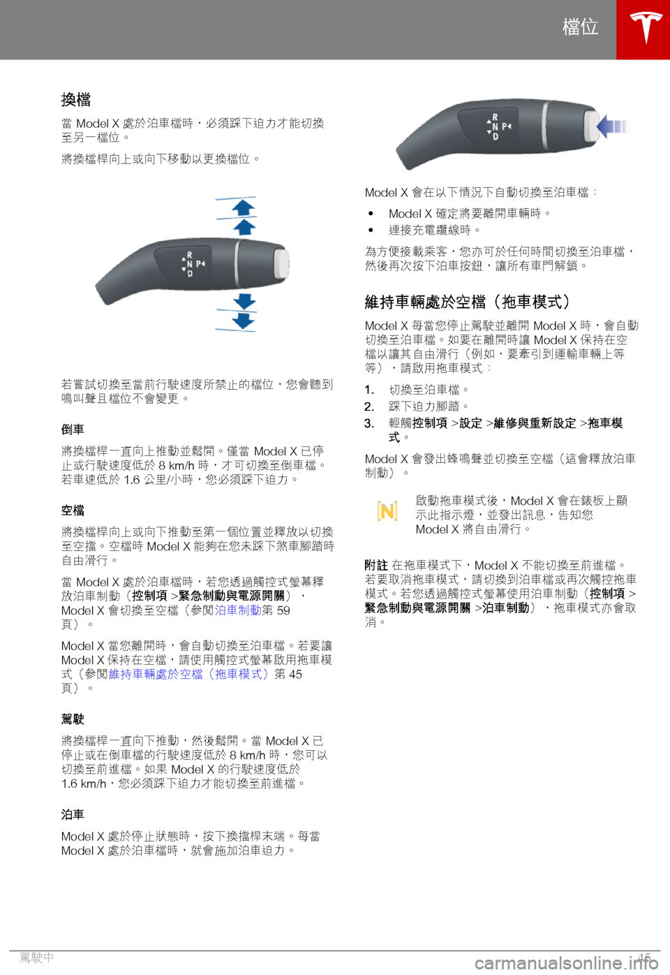 TESLA MODEL X 2018  車主手冊 (in Chinese Traditional) +l2