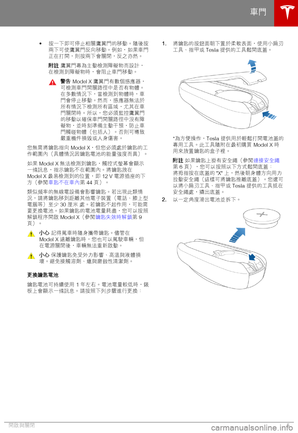 TESLA MODEL X 2018  車主手冊 (in Chinese Traditional) �h Qrh#b"8(