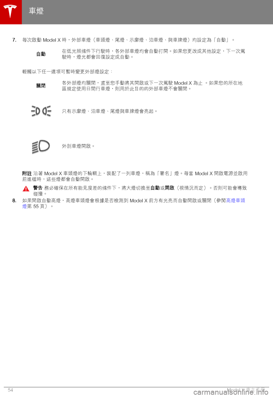 TESLA MODEL X 2018  車主手冊 (in Chinese Traditional) �7�.#