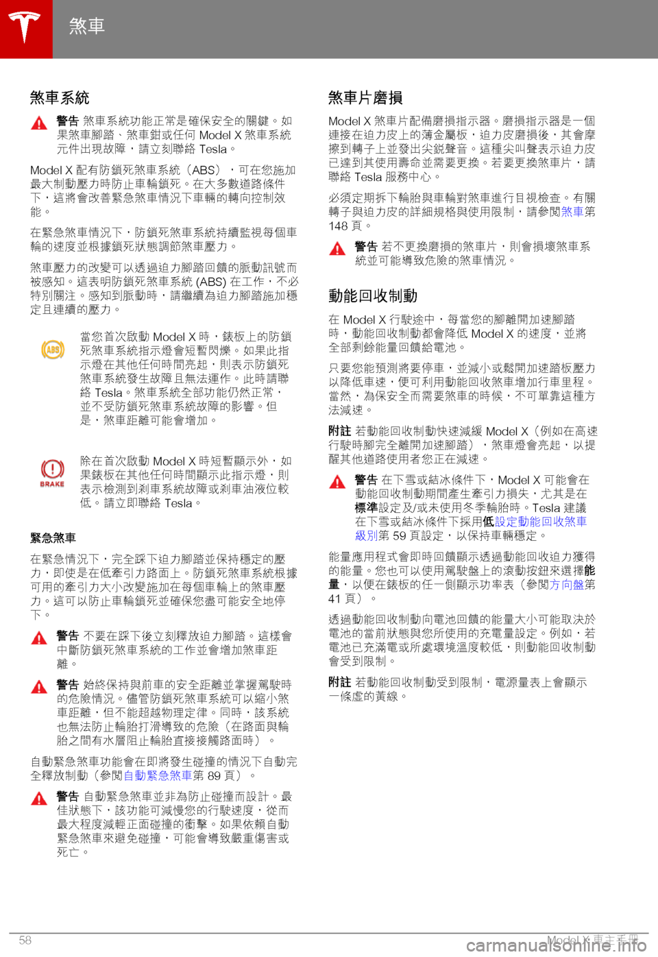 TESLA MODEL X 2018  車主手冊 (in Chinese Traditional) -q2#