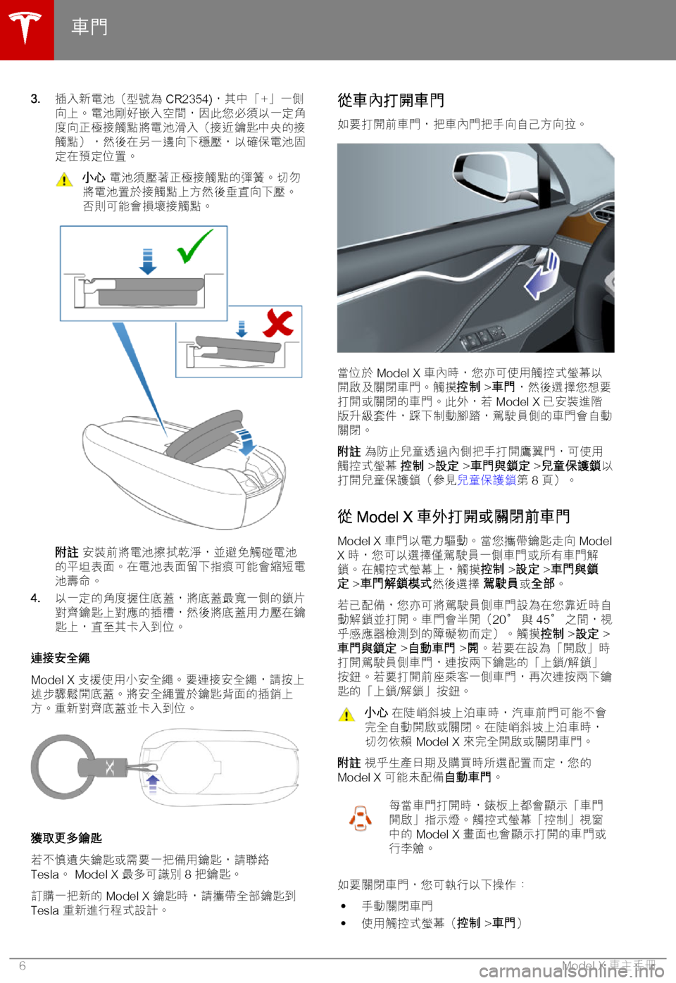 TESLA MODEL X 2018  車主手冊 (in Chinese Traditional) �3�.+b]-L.、"