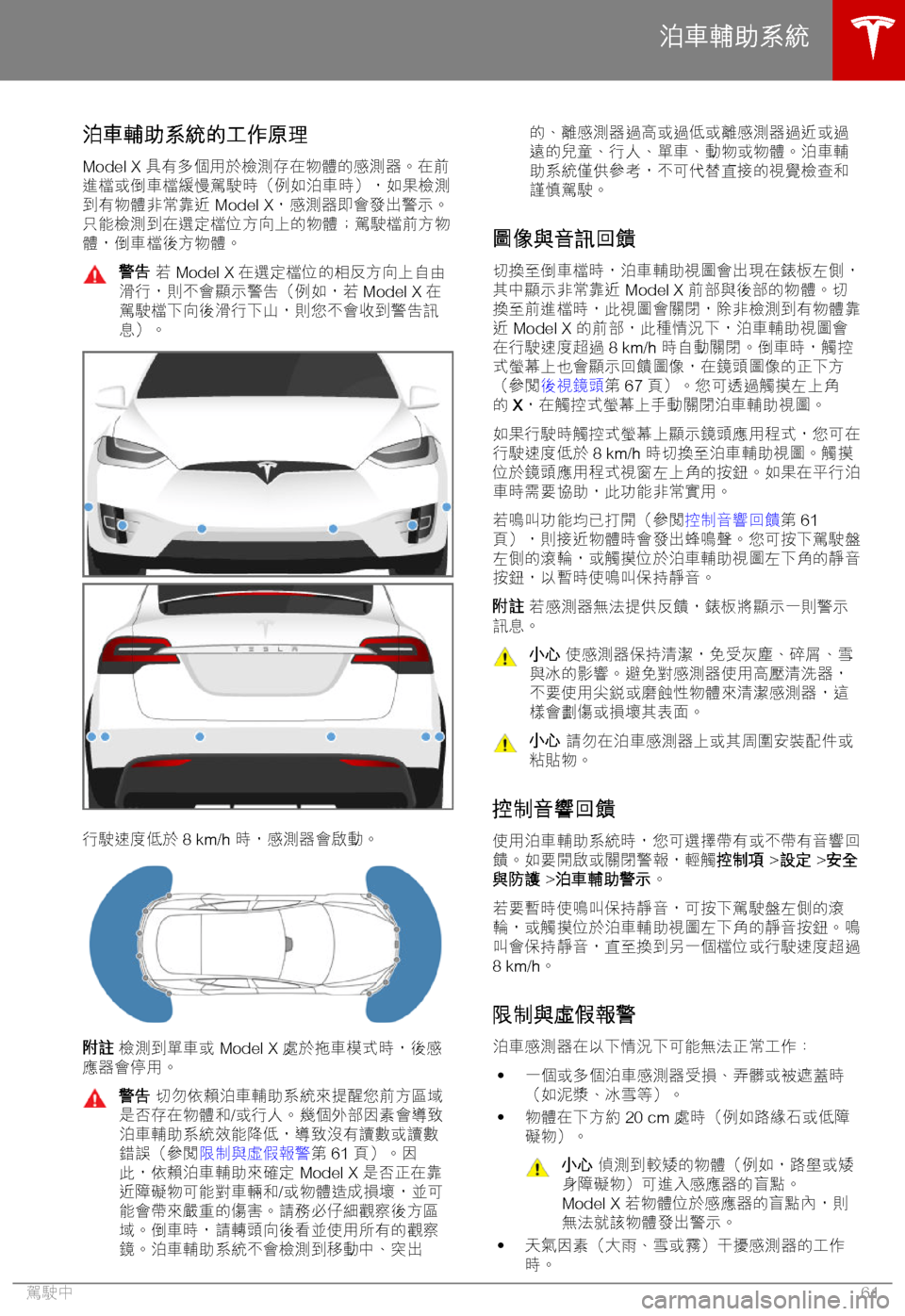 TESLA MODEL X 2018  車主手冊 (in Chinese Traditional) Y2/