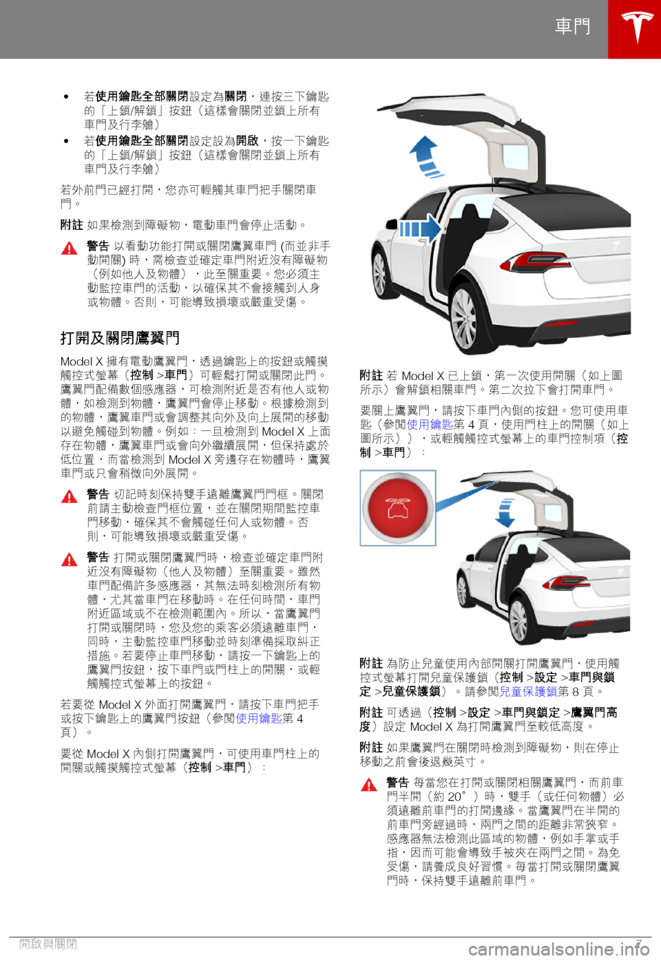 TESLA MODEL X 2018  車主手冊 (in Chinese Traditional) �h 