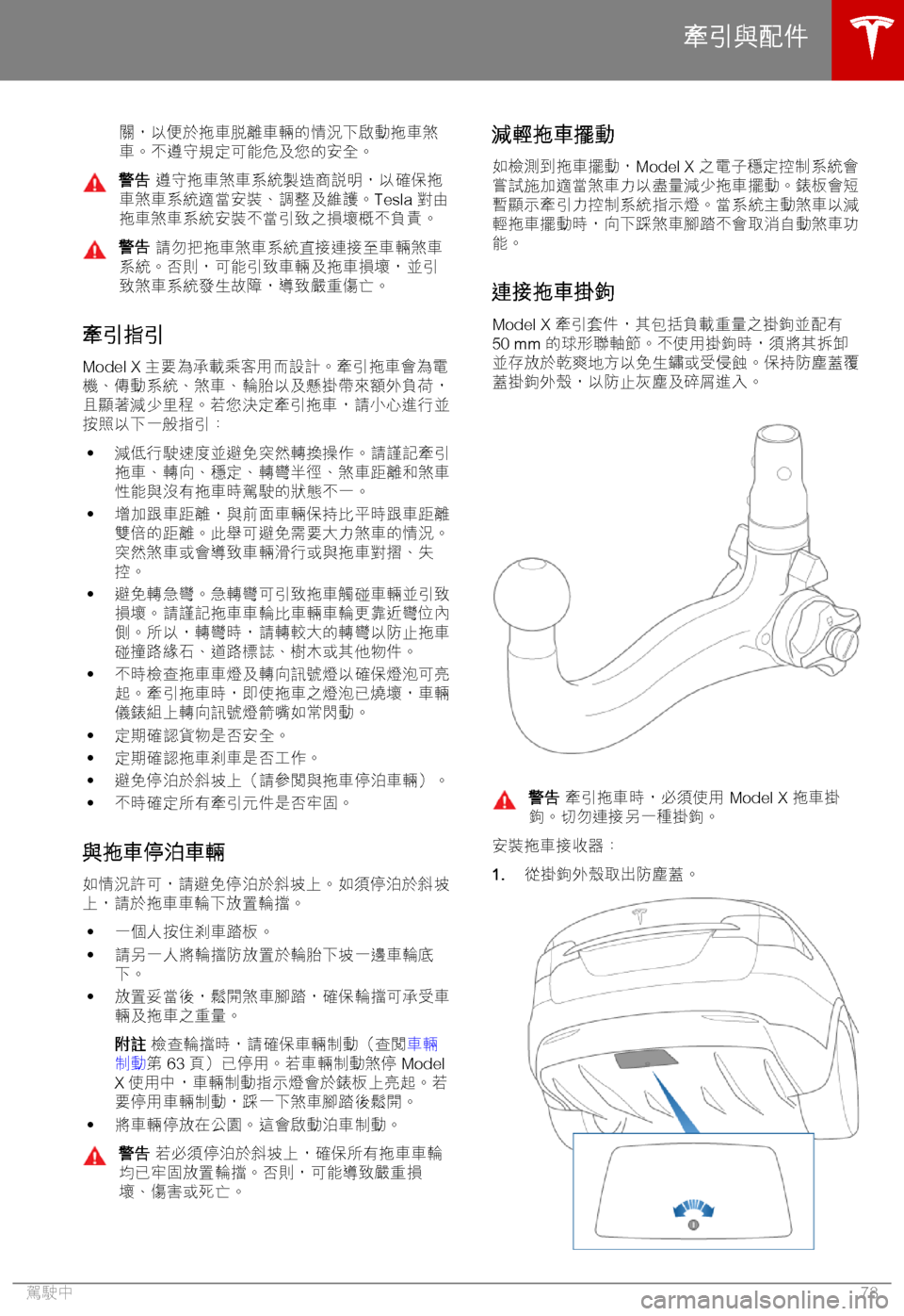 TESLA MODEL X 2018  車主手冊 (in Chinese Traditional) 4