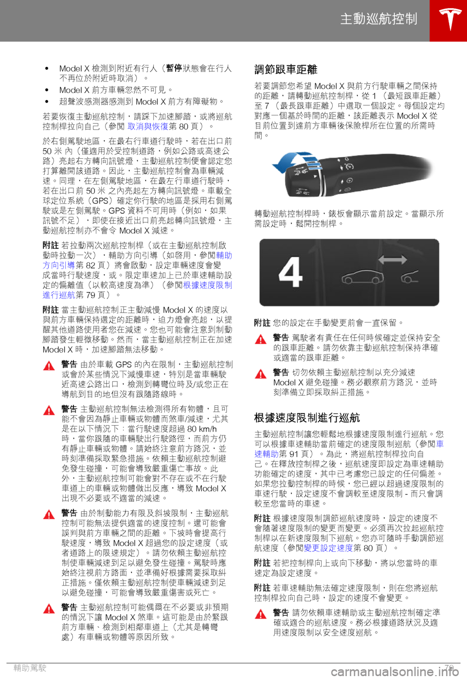 TESLA MODEL X 2018  車主手冊 (in Chinese Traditional) �h �M�o�d�e�l��X�2