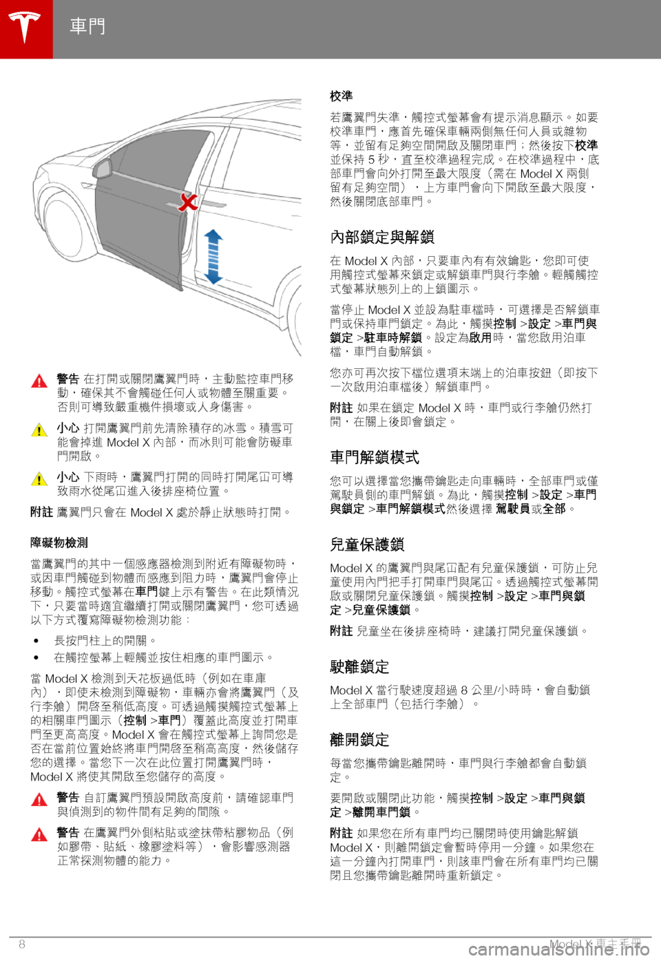 TESLA MODEL X 2018  車主手冊 (in Chinese Traditional) 5e#r�"