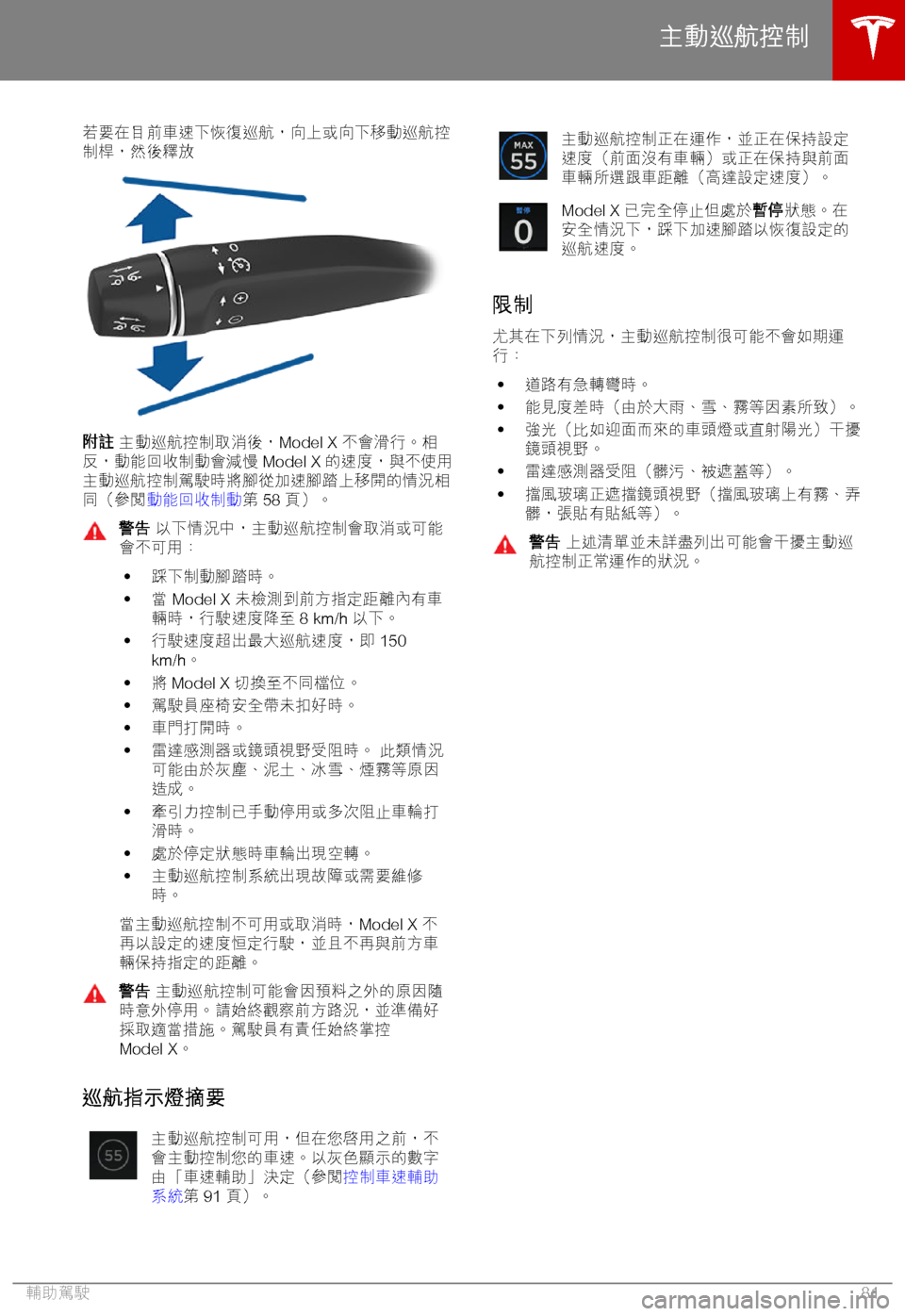 TESLA MODEL X 2018  車主手冊 (in Chinese Traditional) 