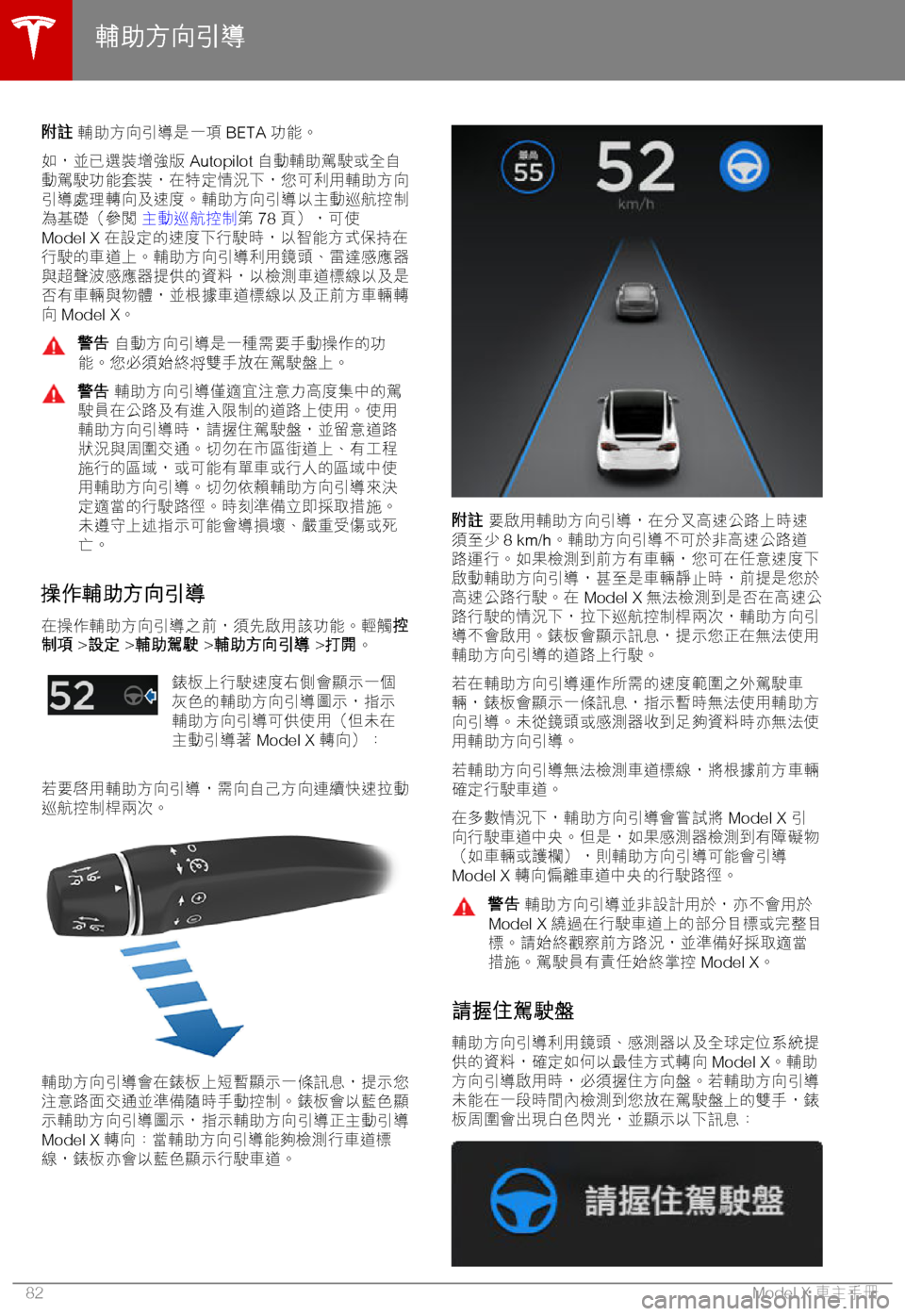 TESLA MODEL X 2018  車主手冊 (in Chinese Traditional) 