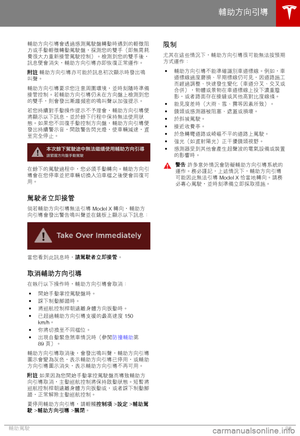 TESLA MODEL X 2018  車主手冊 (in Chinese Traditional) /