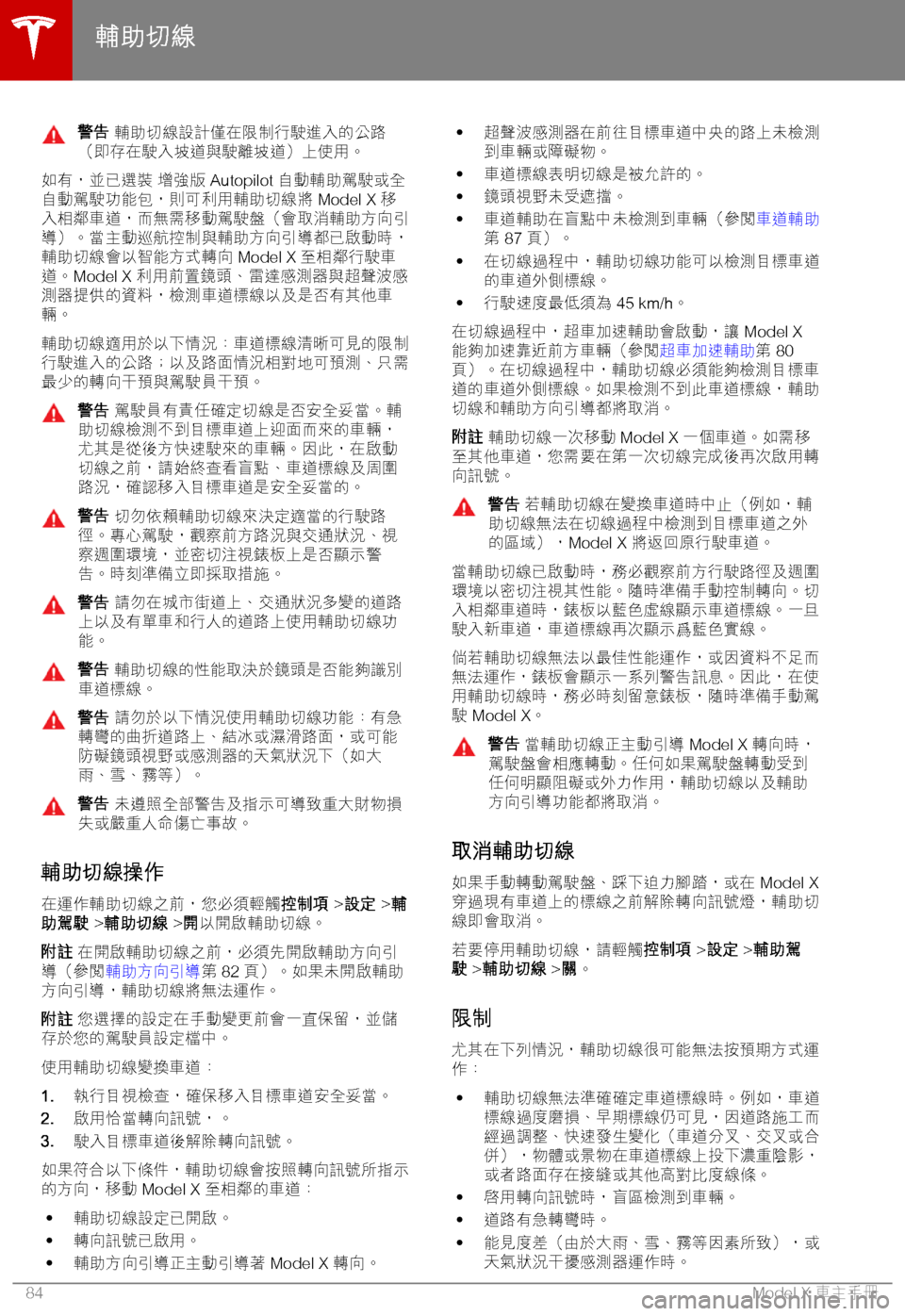 TESLA MODEL X 2018  車主手冊 (in Chinese Traditional) 5e#r�/