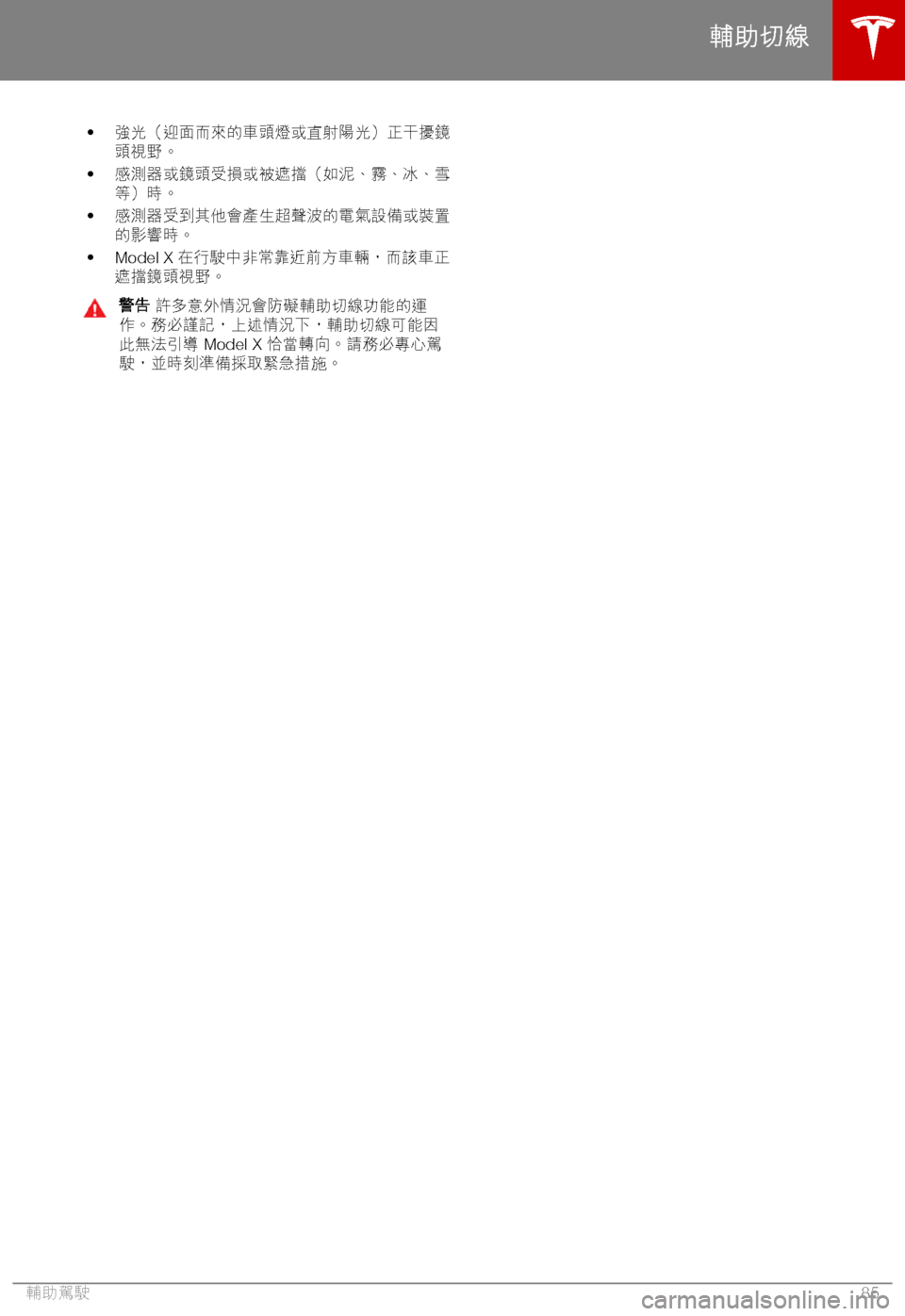TESLA MODEL X 2018  車主手冊 (in Chinese Traditional) �h )v"