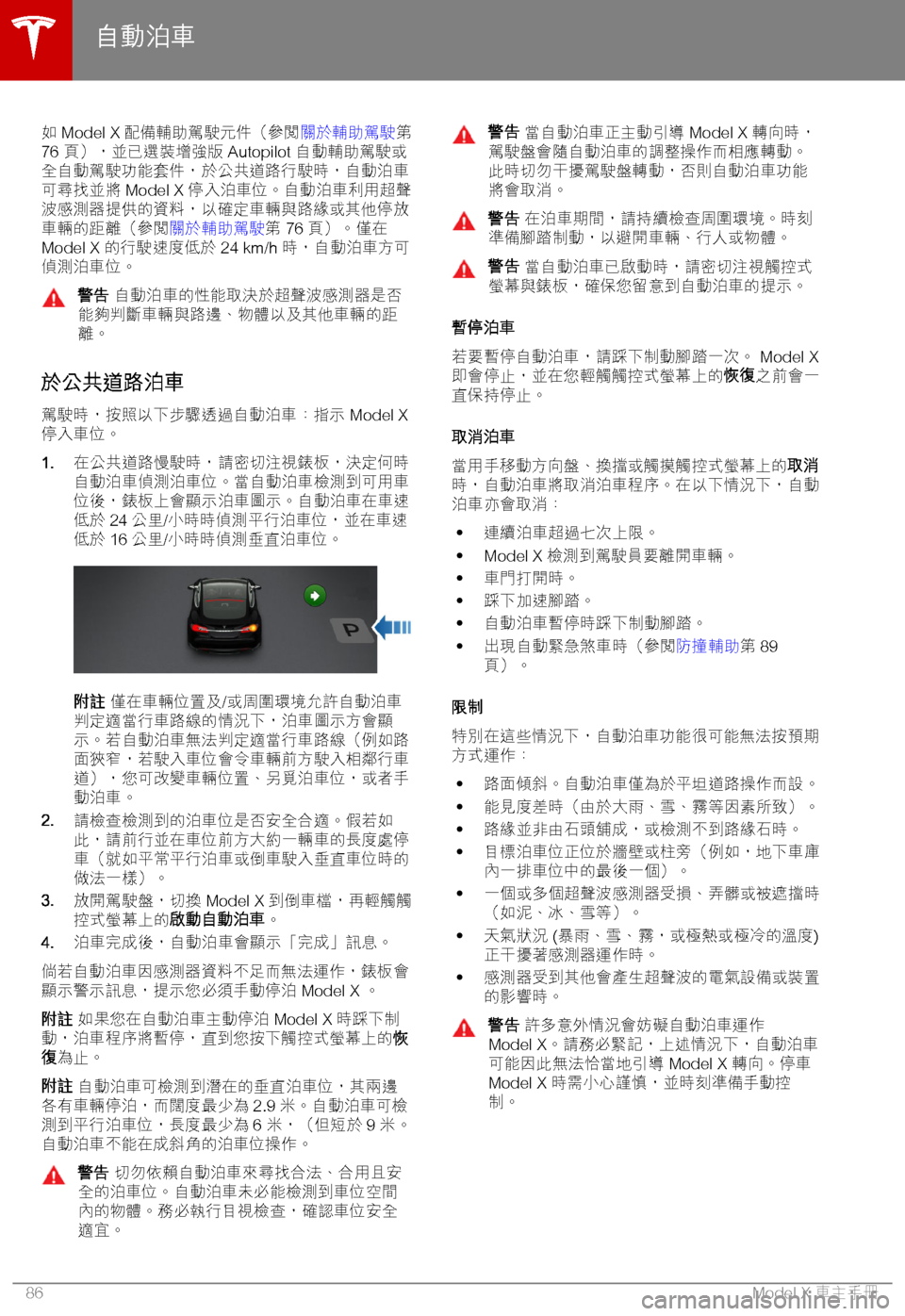 TESLA MODEL X 2018  車主手冊 (in Chinese Traditional) "