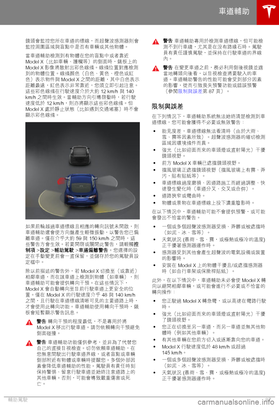TESLA MODEL X 2018  車主手冊 (in Chinese Traditional) 4