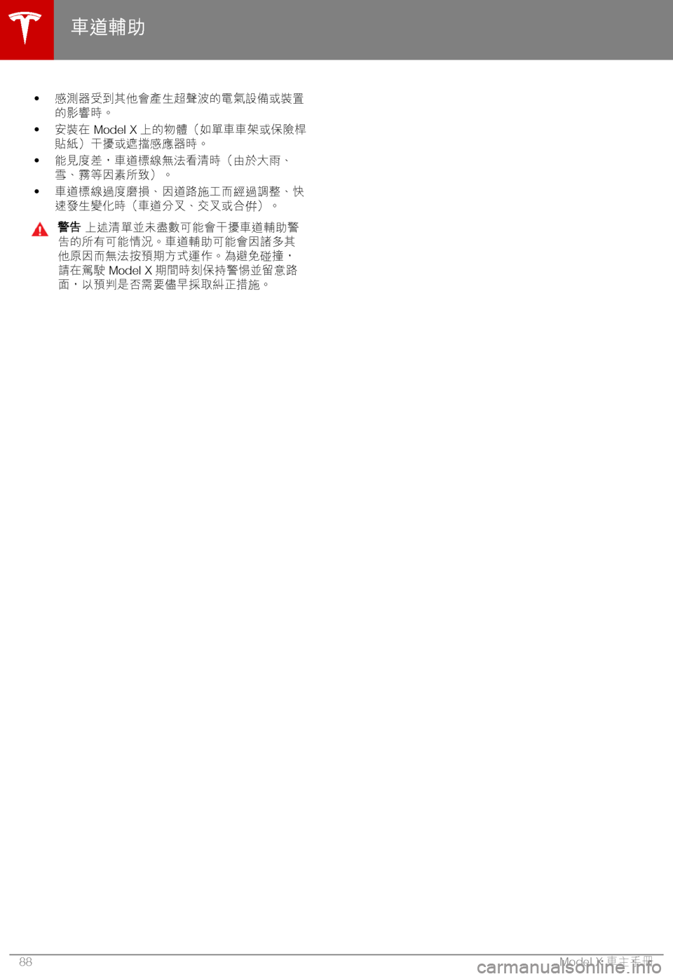 TESLA MODEL X 2018  車主手冊 (in Chinese Traditional) �h -)+