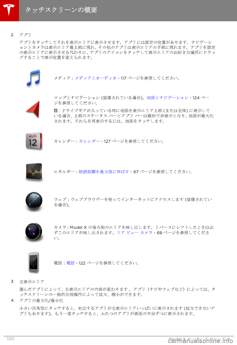 TESLA MODEL X 2017  取扱説明書 (in Japanese) 2.