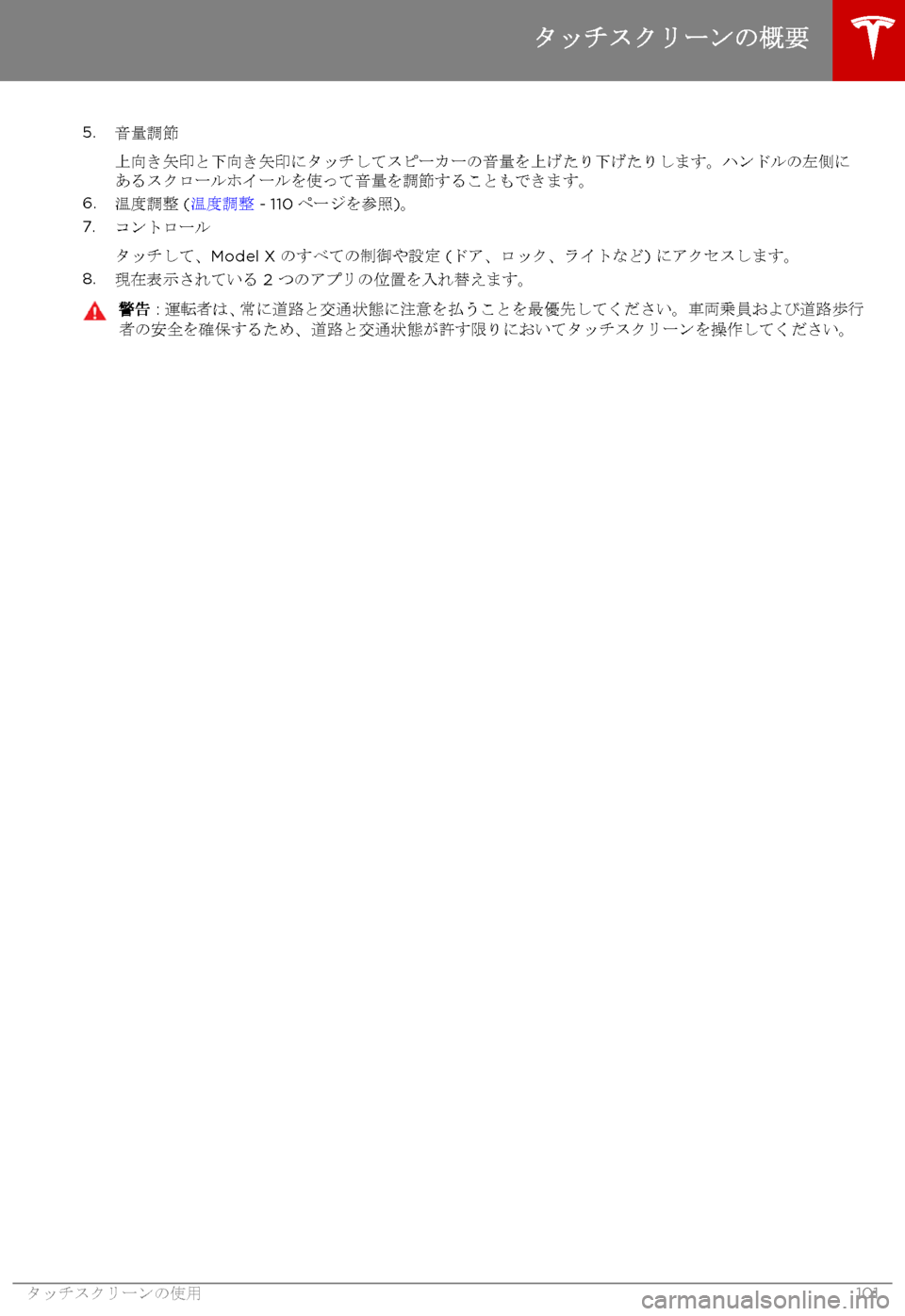 TESLA MODEL X 2017  取扱説明書 (in Japanese) 5.8b51*(
V