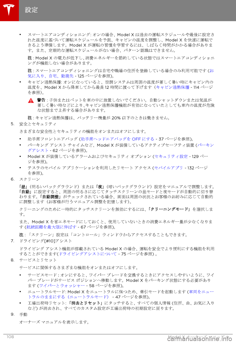 TESLA MODEL X 2017  取扱説明書 (in Japanese) 