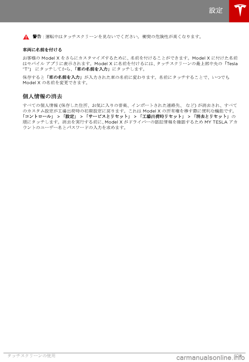 TESLA MODEL X 2017  取扱説明書 (in Japanese) 1