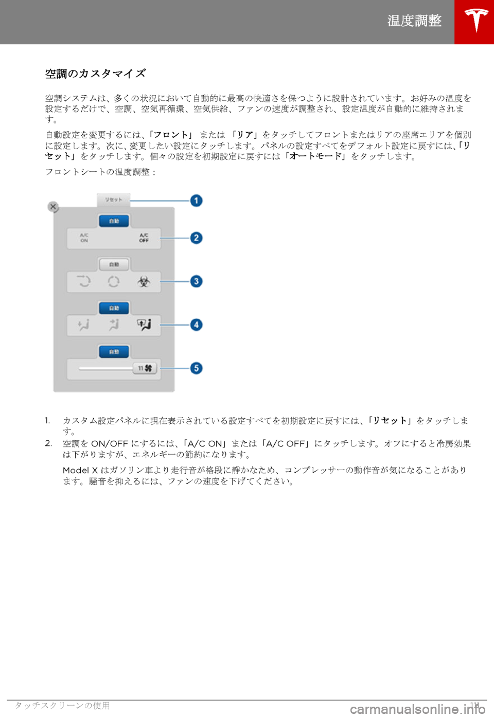TESLA MODEL X 2017  取扱説明書 (in Japanese) 51*b