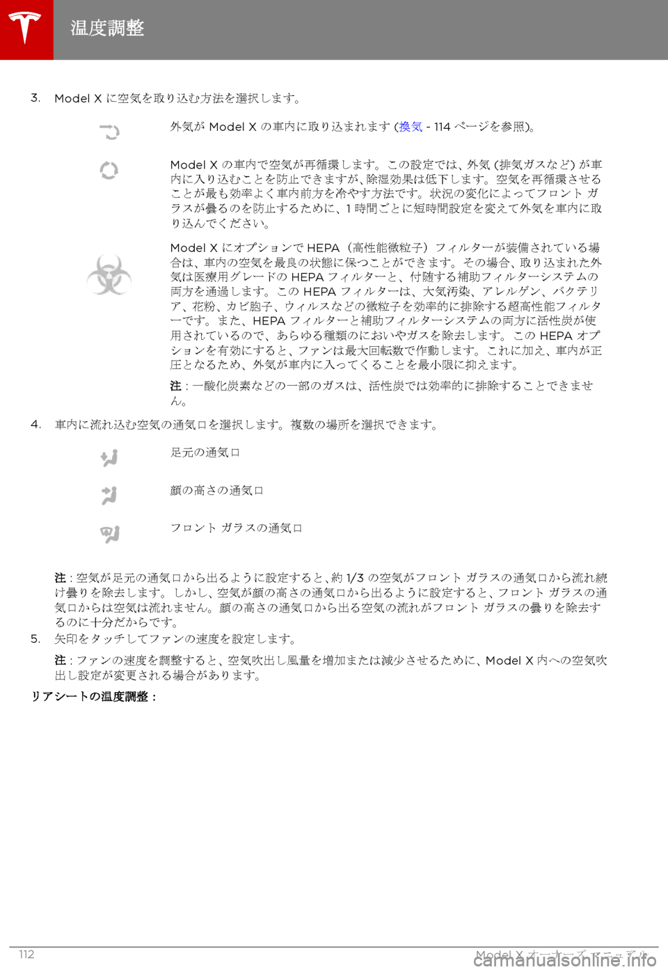 TESLA MODEL X 2017  取扱説明書 (in Japanese) 3.Model X  _5