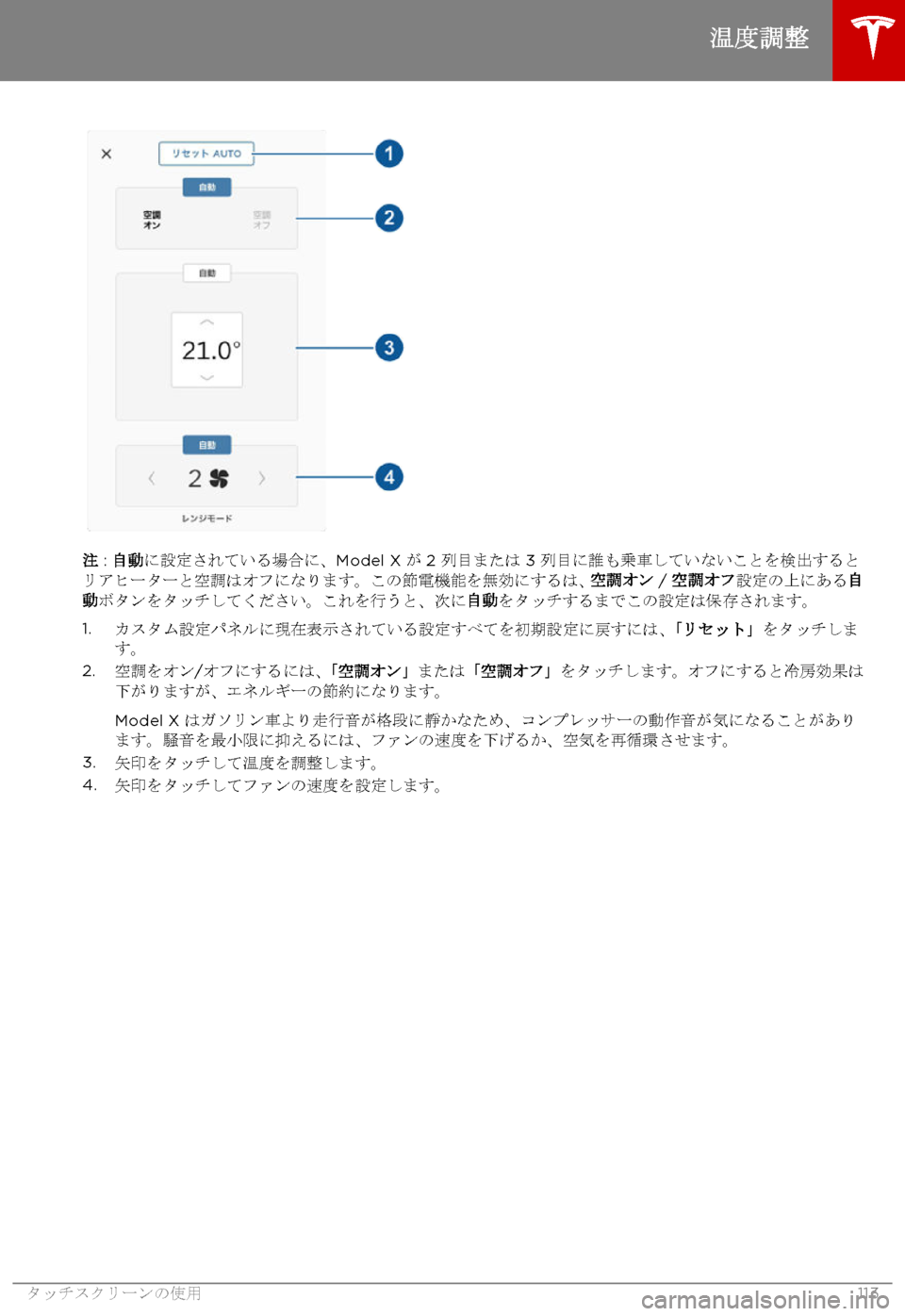 TESLA MODEL X 2017  取扱説明書 (in Japanese) @ : +