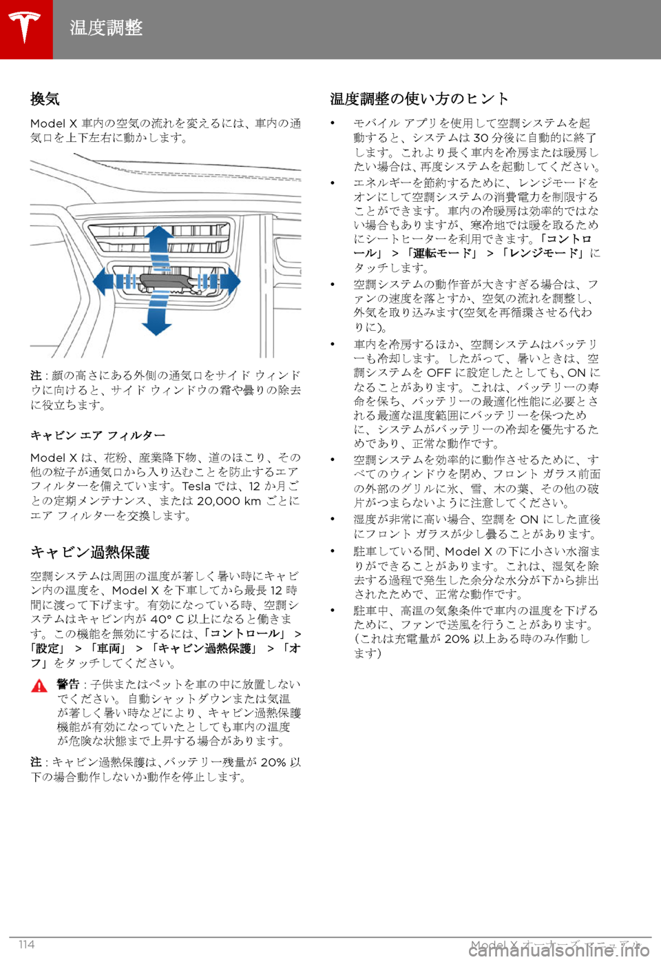 TESLA MODEL X 2017  取扱説明書 (in Japanese) n