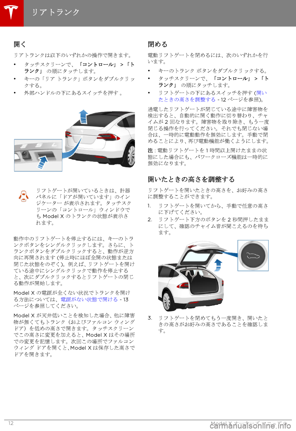 TESLA MODEL X 2017  取扱説明書 (in Japanese) 6