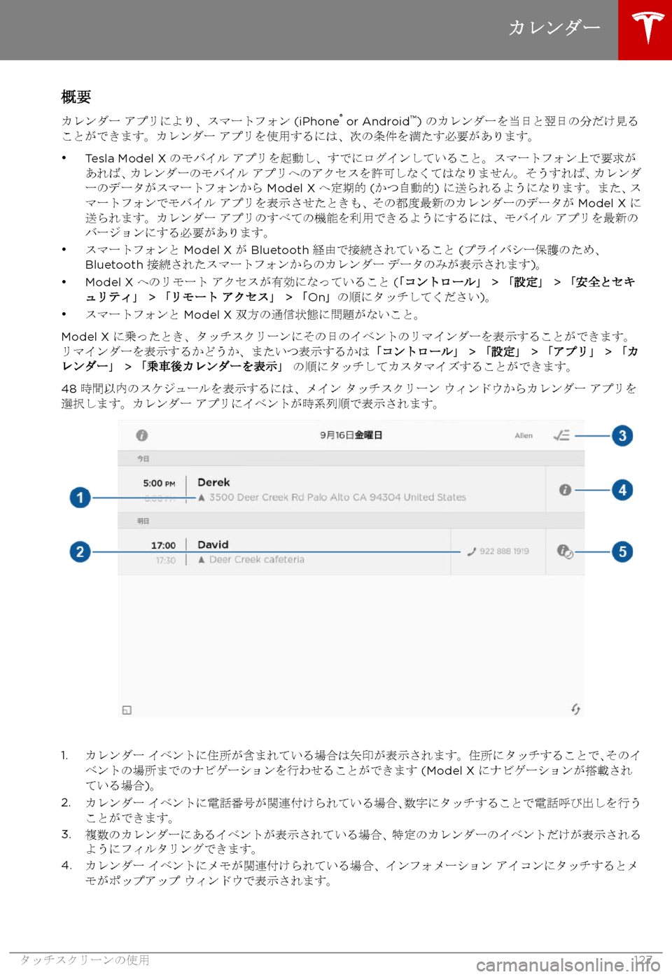 TESLA MODEL X 2017  取扱説明書 (in Japanese) +0[