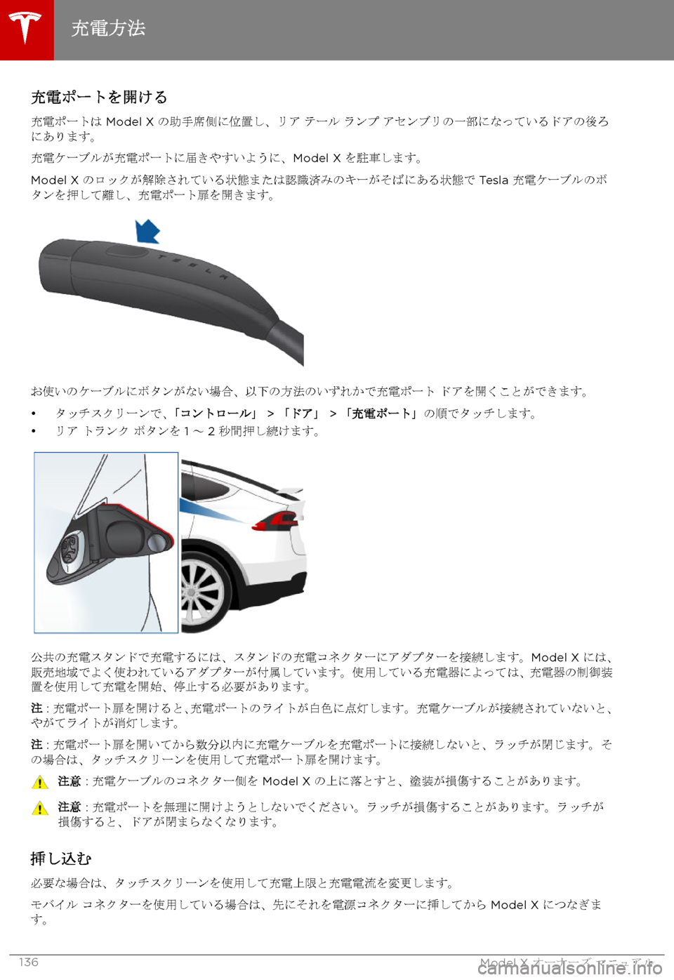 TESLA MODEL X 2017  取扱説明書 (in Japanese) 
