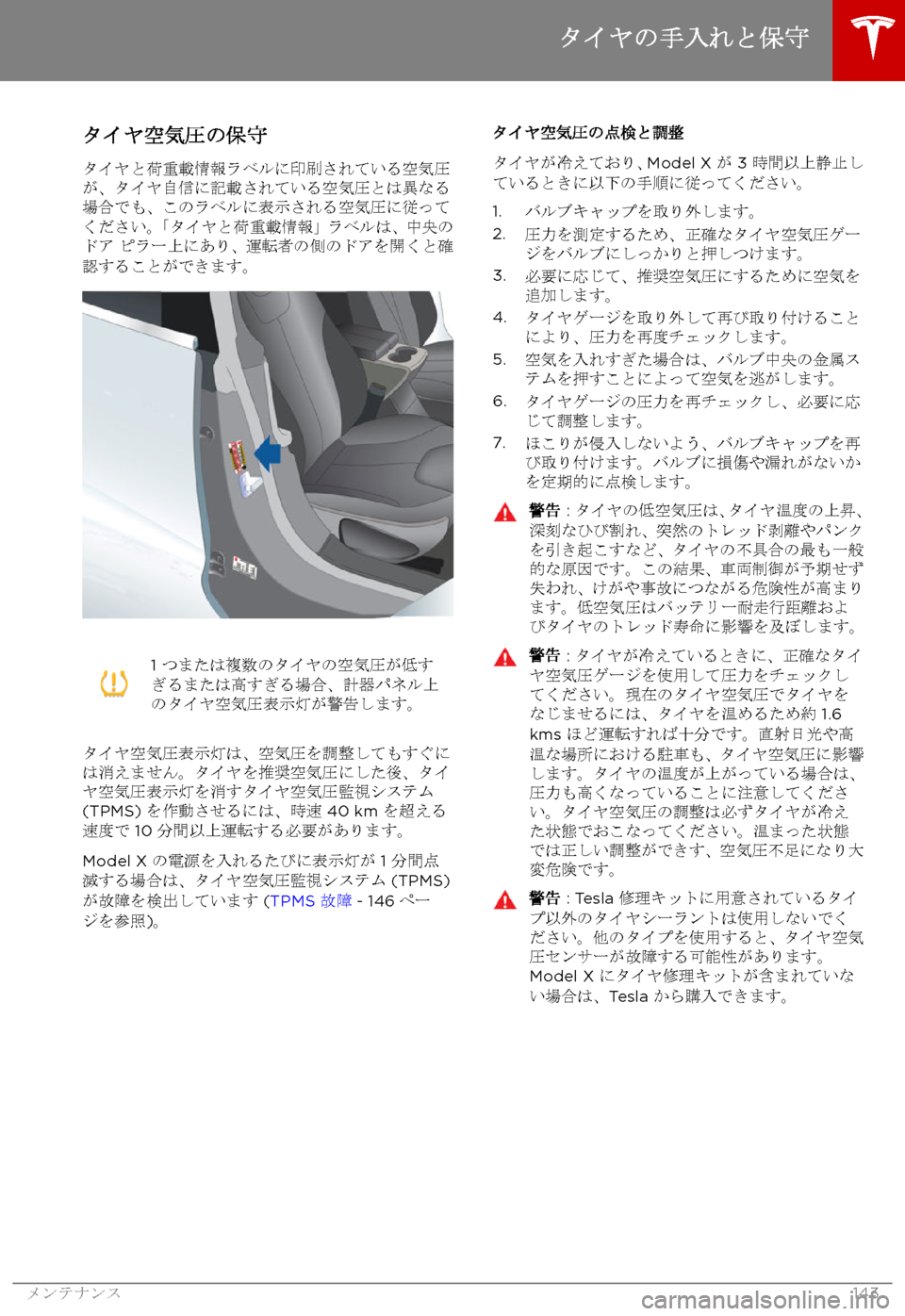 TESLA MODEL X 2017  取扱説明書 (in Japanese) 