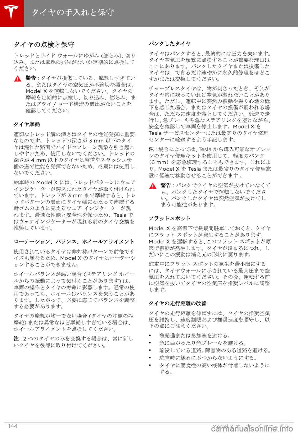 TESLA MODEL X 2017  取扱説明書 (in Japanese) 