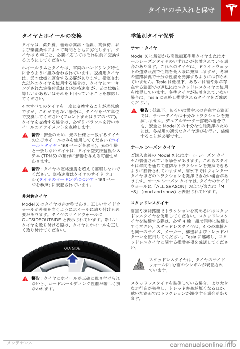 TESLA MODEL X 2017  取扱説明書 (in Japanese) 