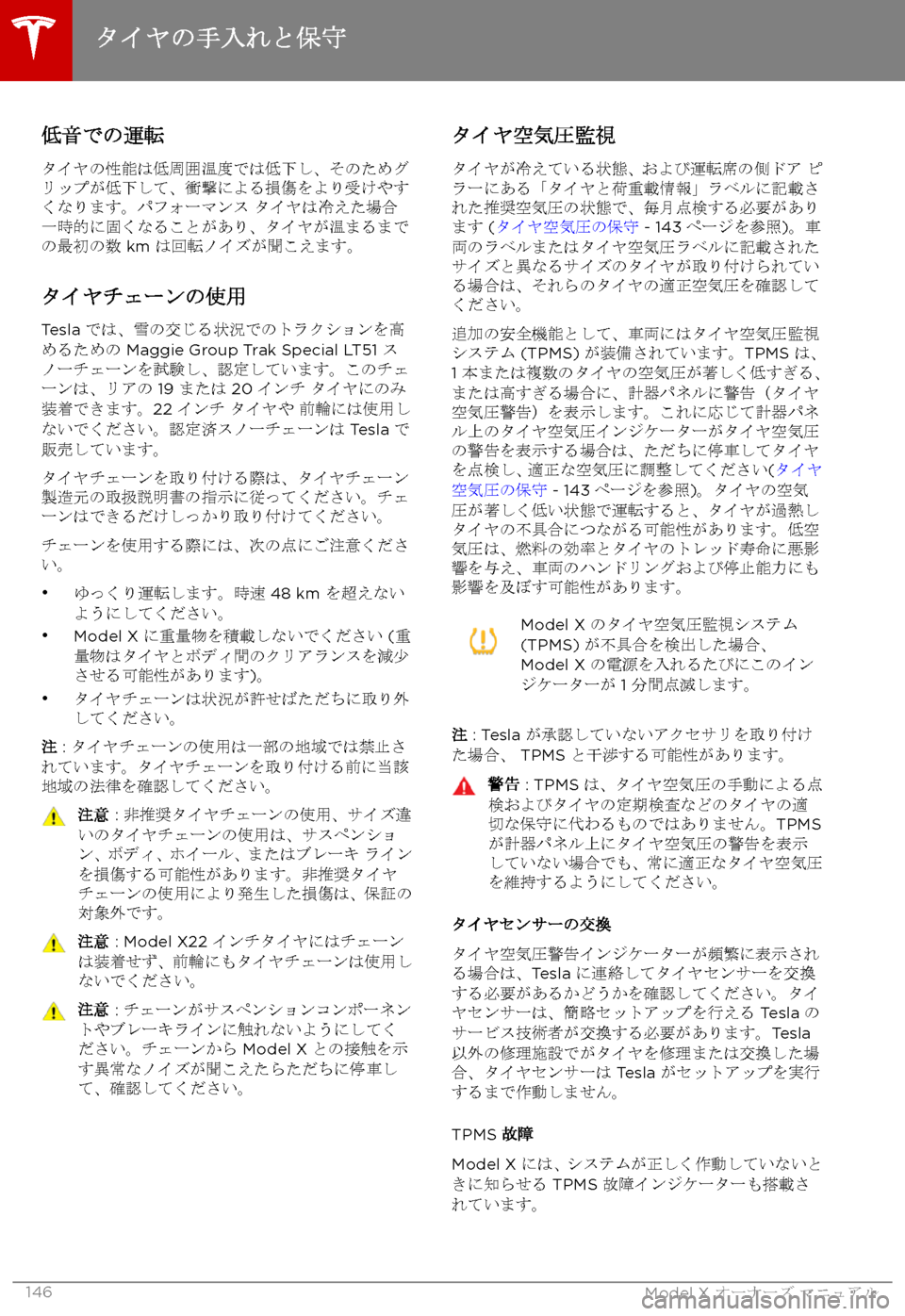 TESLA MODEL X 2017  取扱説明書 (in Japanese) *8b[b4 3?