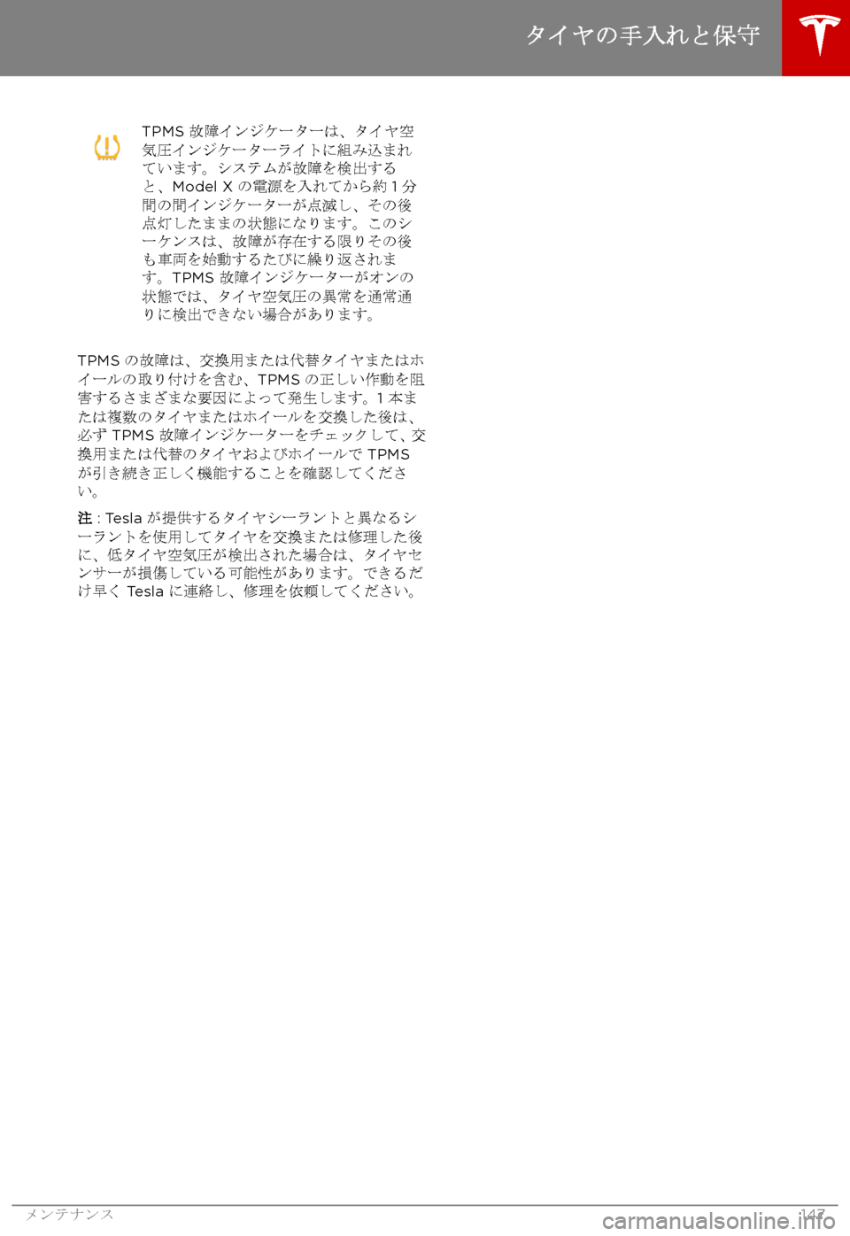 TESLA MODEL X 2017  取扱説明書 (in Japanese) TPMS >7