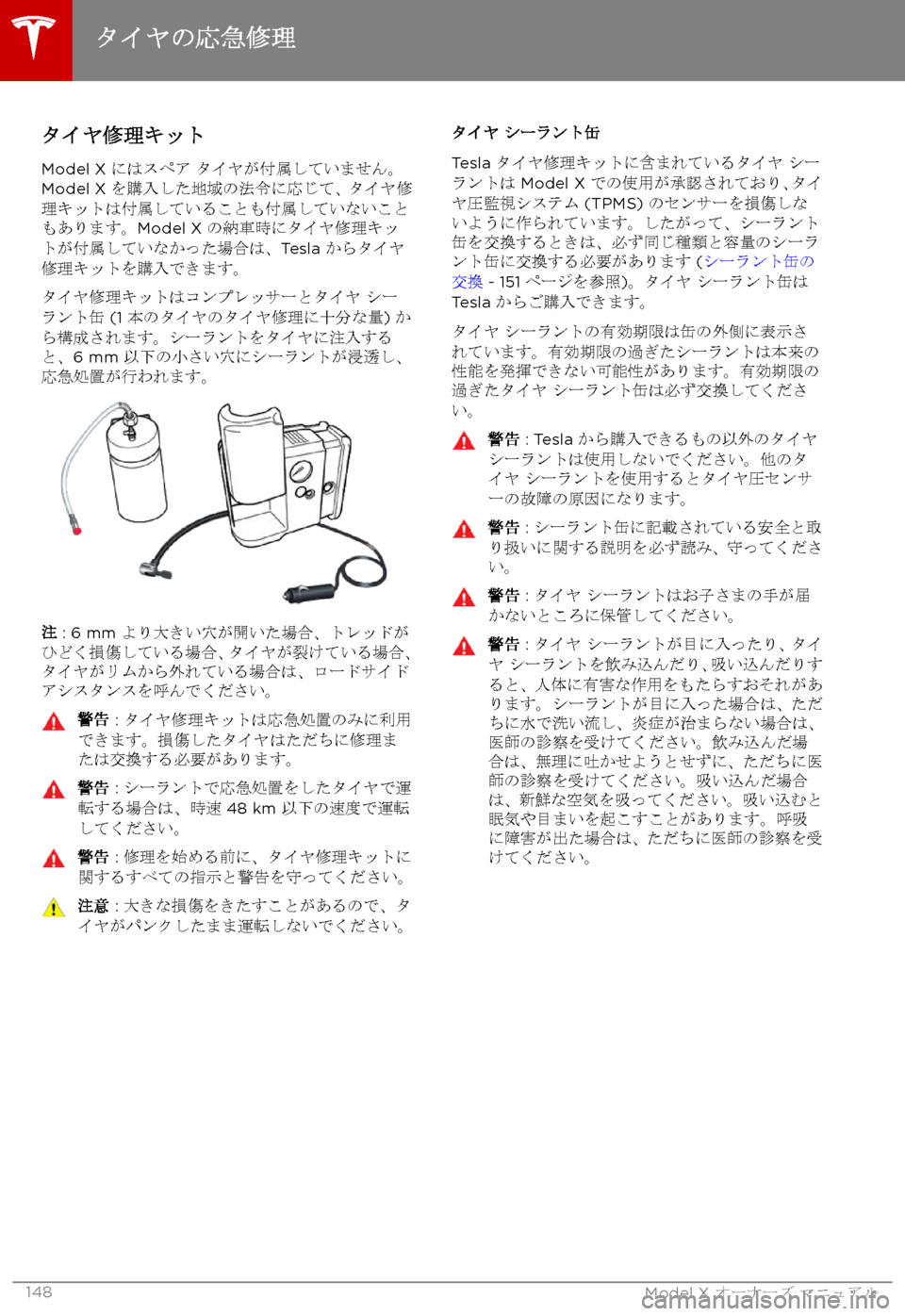 TESLA MODEL X 2017  取扱説明書 (in Japanese) 