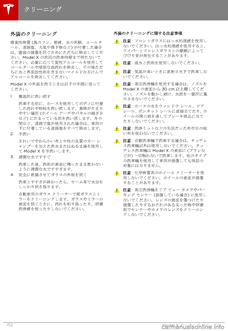 TESLA MODEL X 2017  取扱説明書 (in Japanese) 