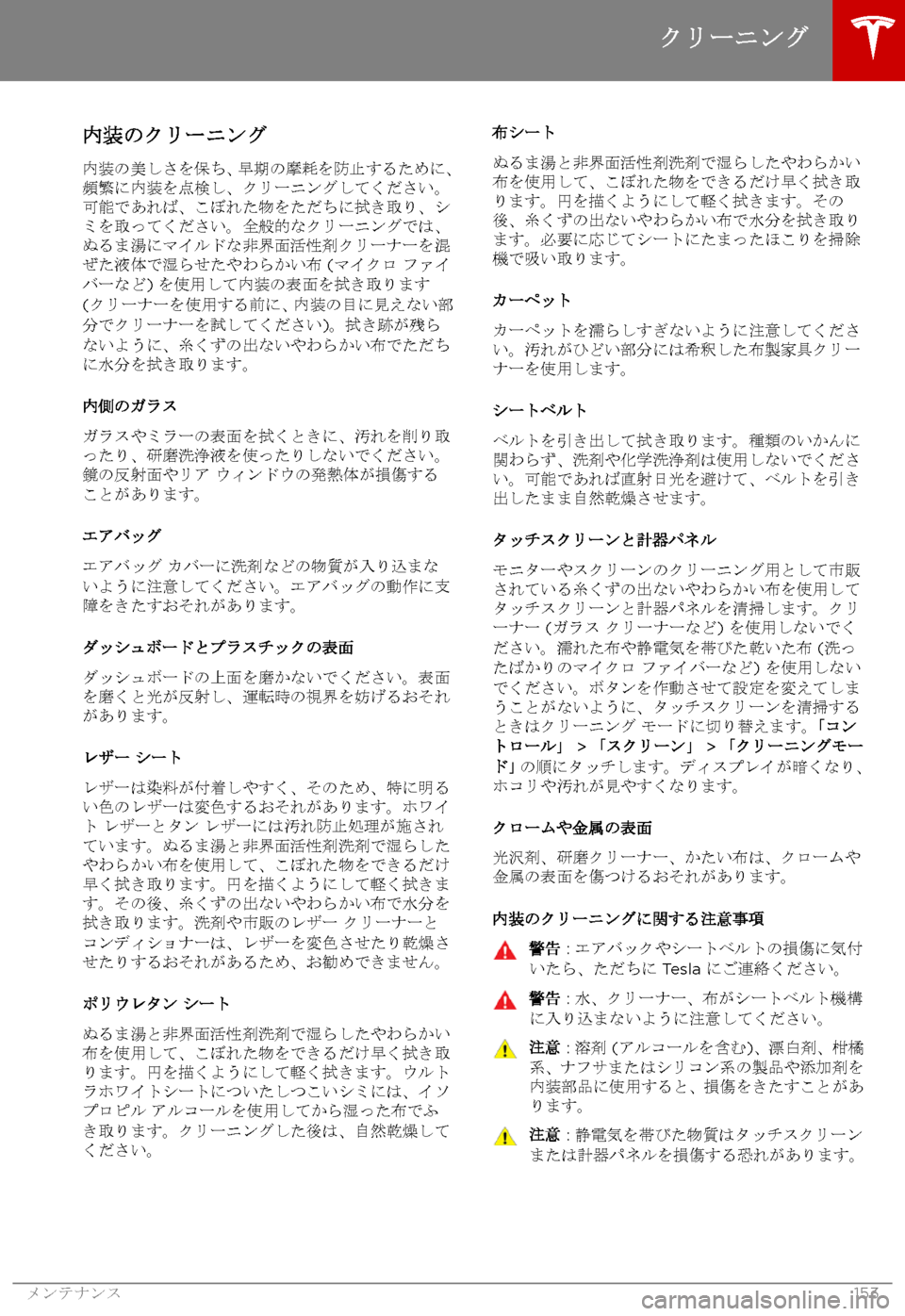 TESLA MODEL X 2017  取扱説明書 (in Japanese) 

