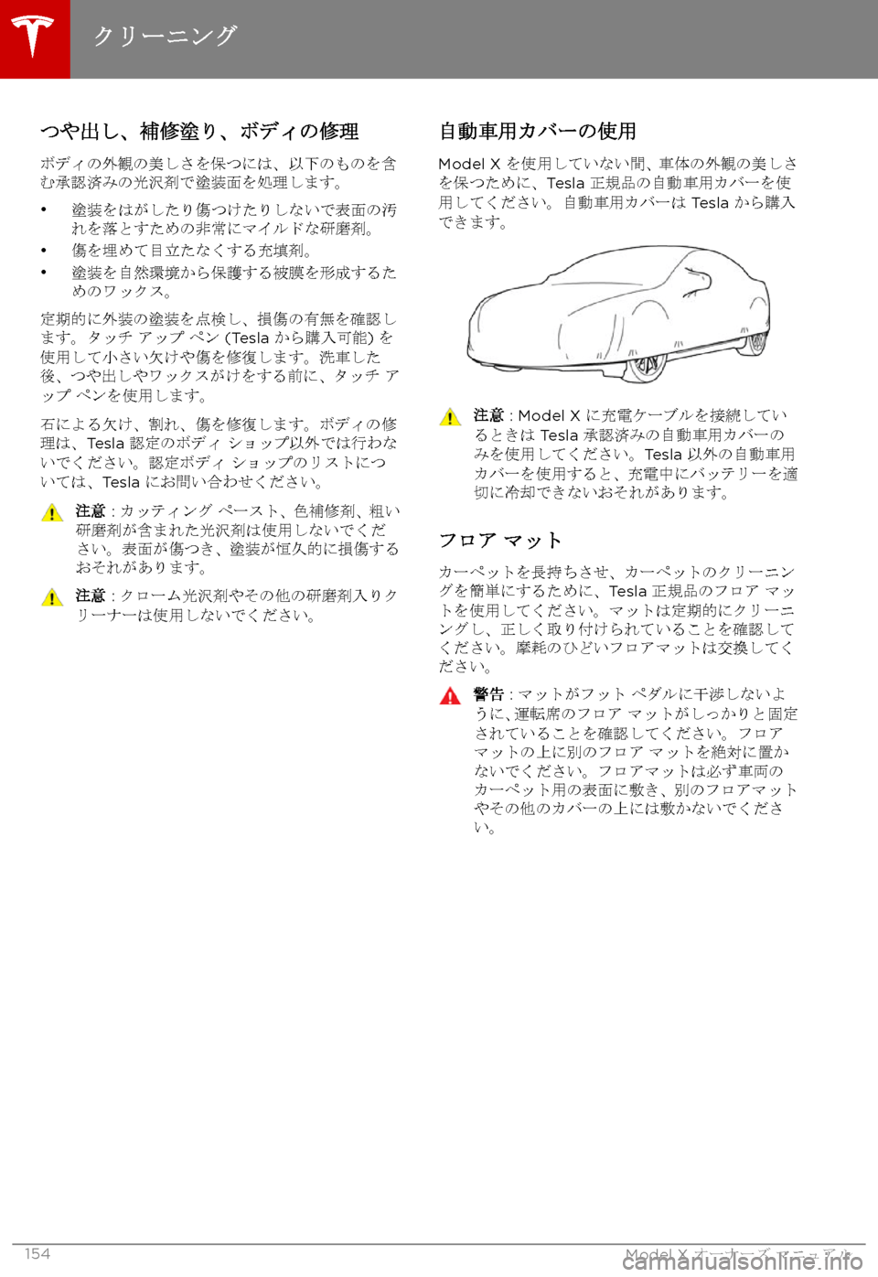 TESLA MODEL X 2017  取扱説明書 (in Japanese) XxK
/