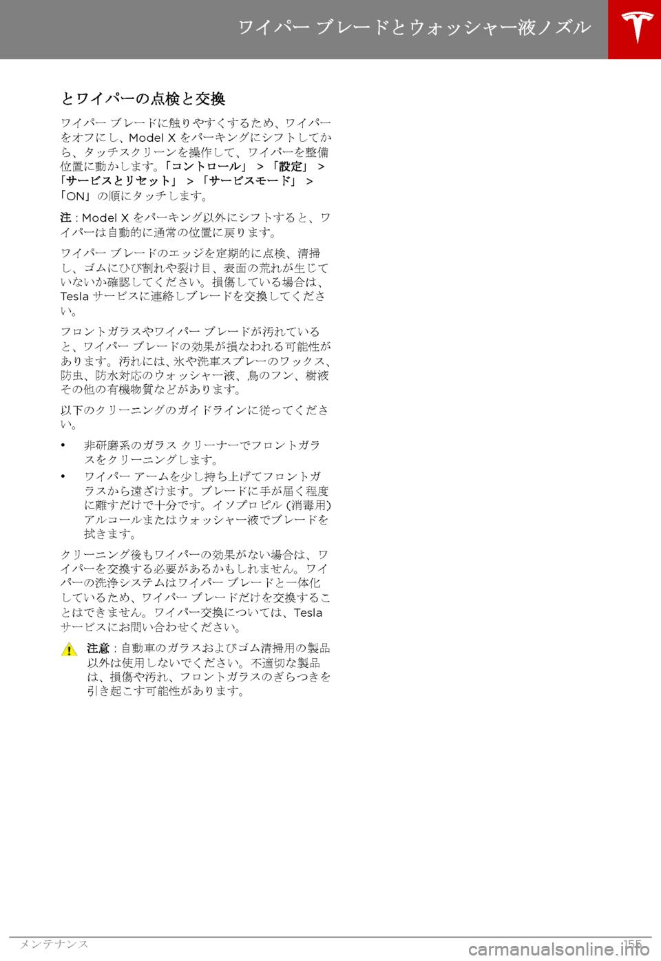 TESLA MODEL X 2017  取扱説明書 (in Japanese) \