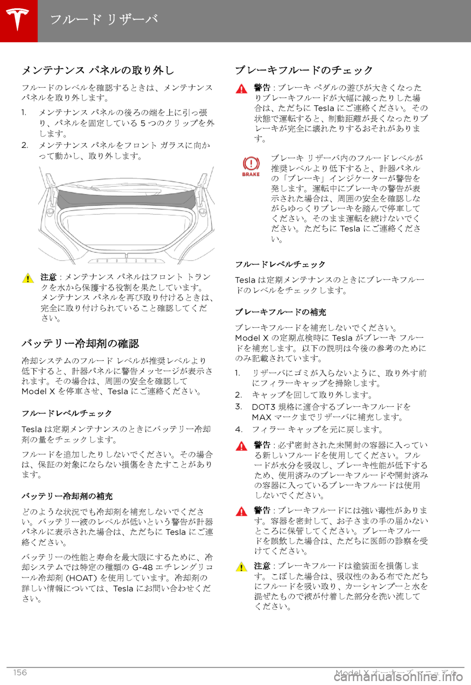 TESLA MODEL X 2017  取扱説明書 (in Japanese) 