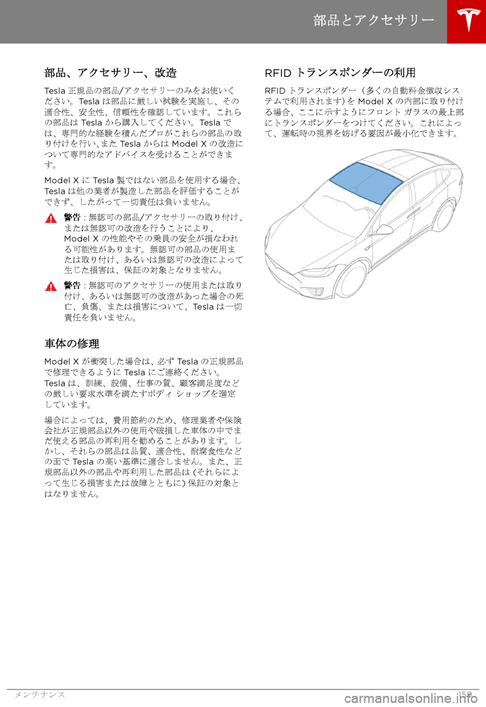 TESLA MODEL X 2017  取扱説明書 (in Japanese) 4