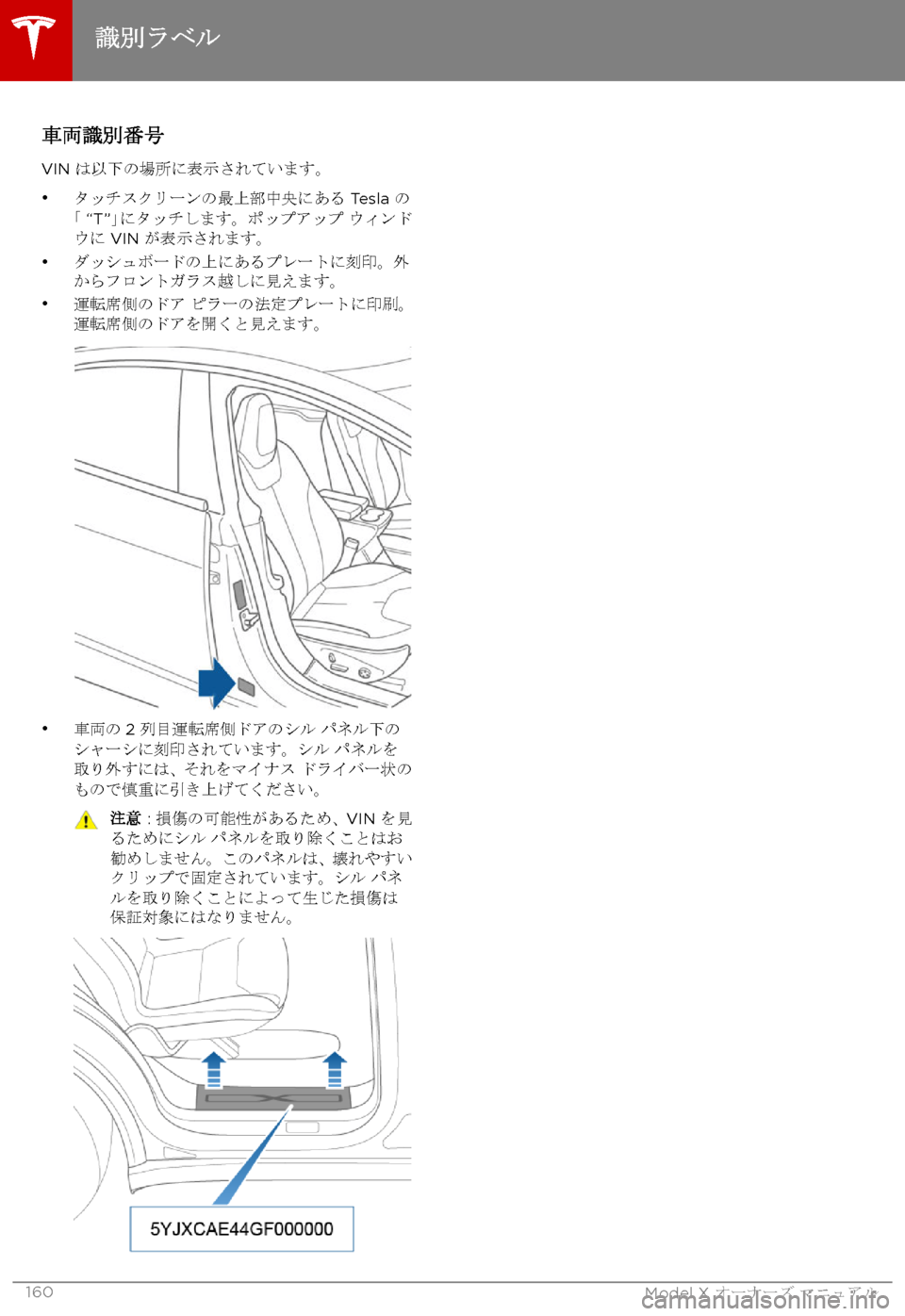 TESLA MODEL X 2017  取扱説明書 (in Japanese) 34g1