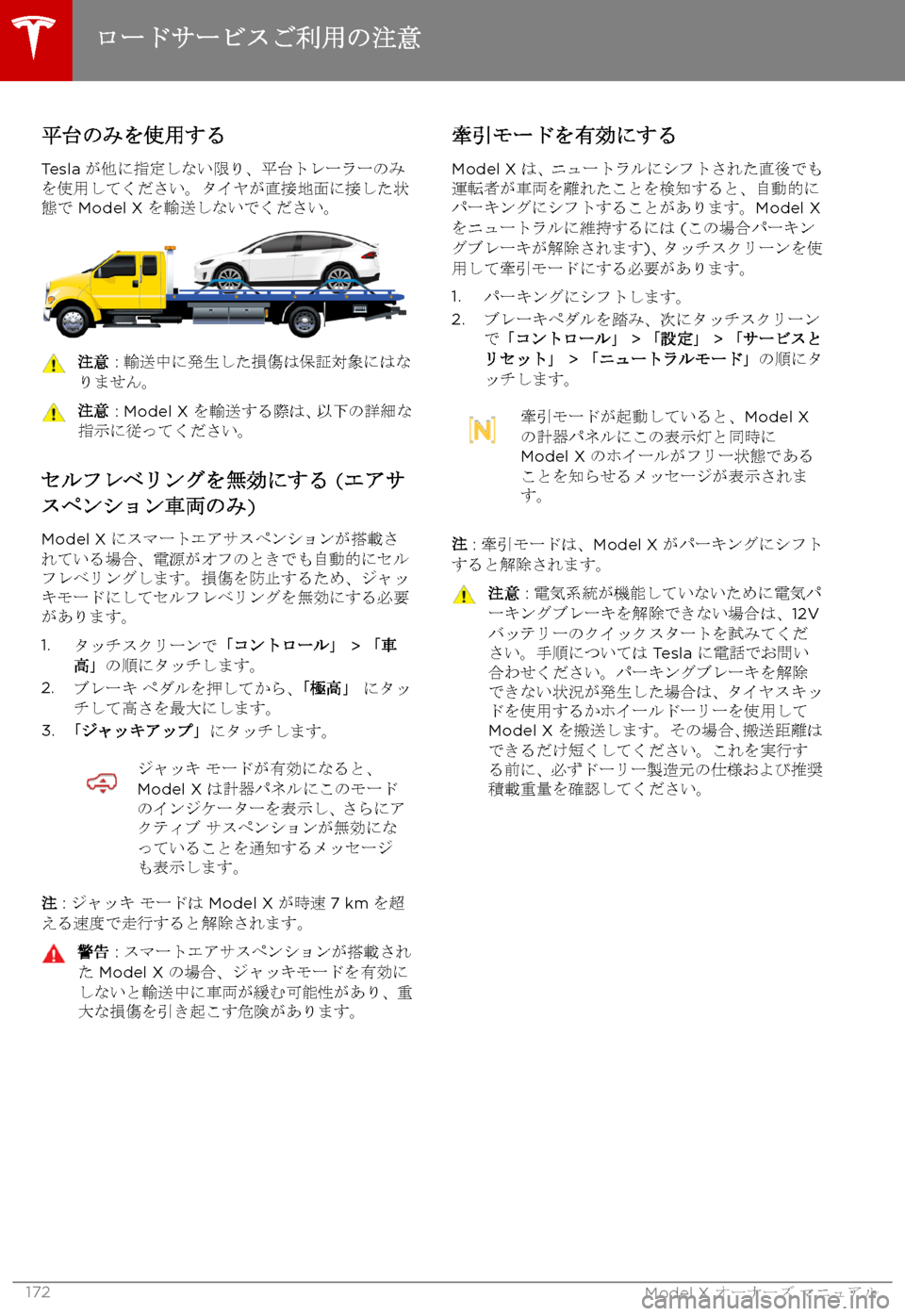 TESLA MODEL X 2017  取扱説明書 (in Japanese) 