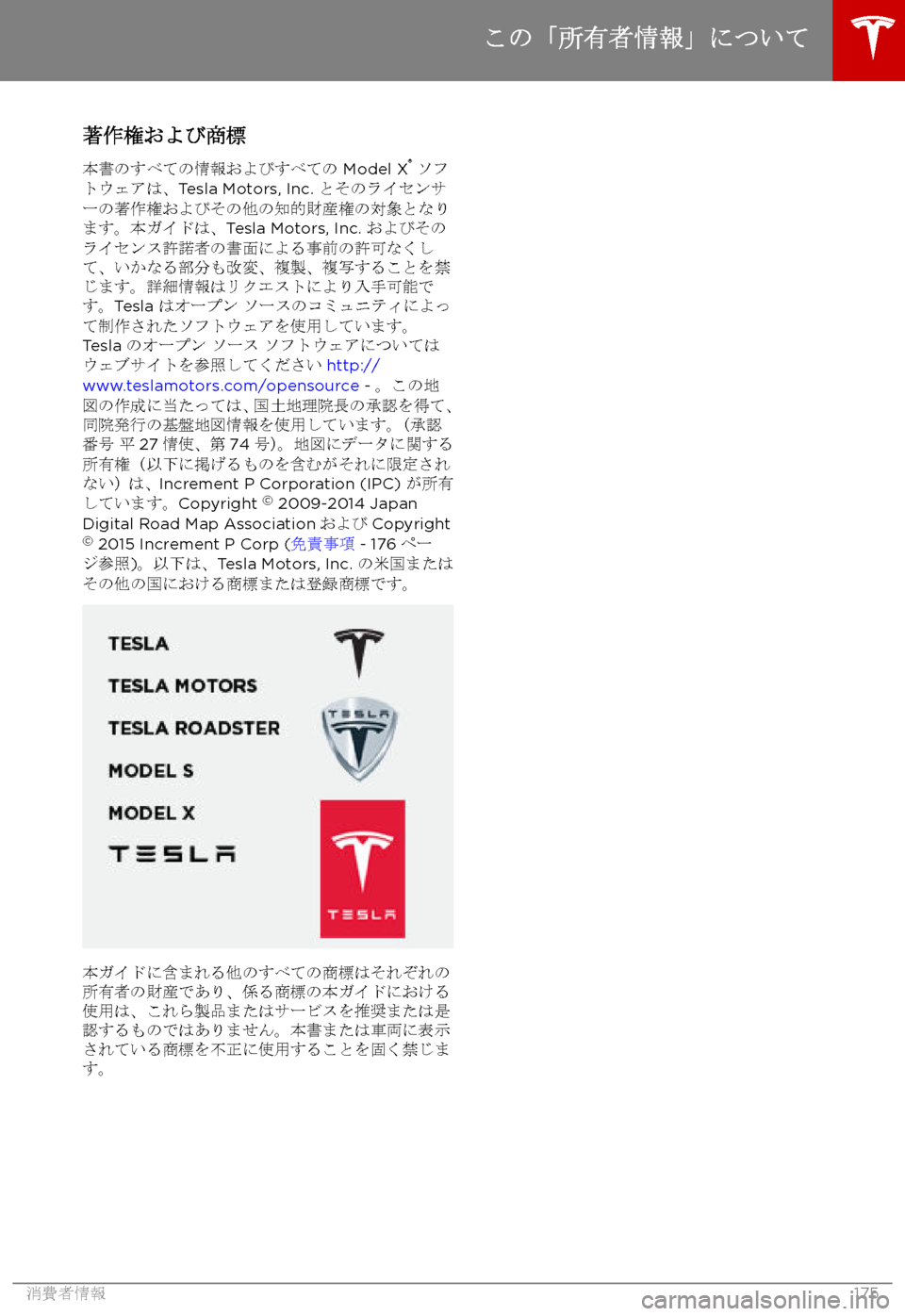 TESLA MODEL X 2017  取扱説明書 (in Japanese) --8
