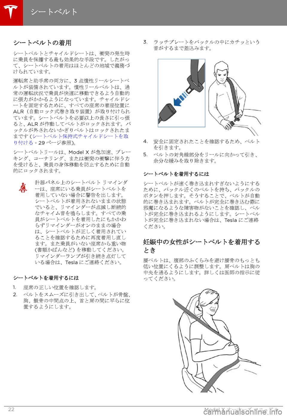 TESLA MODEL X 2017  取扱説明書 (in Japanese) 