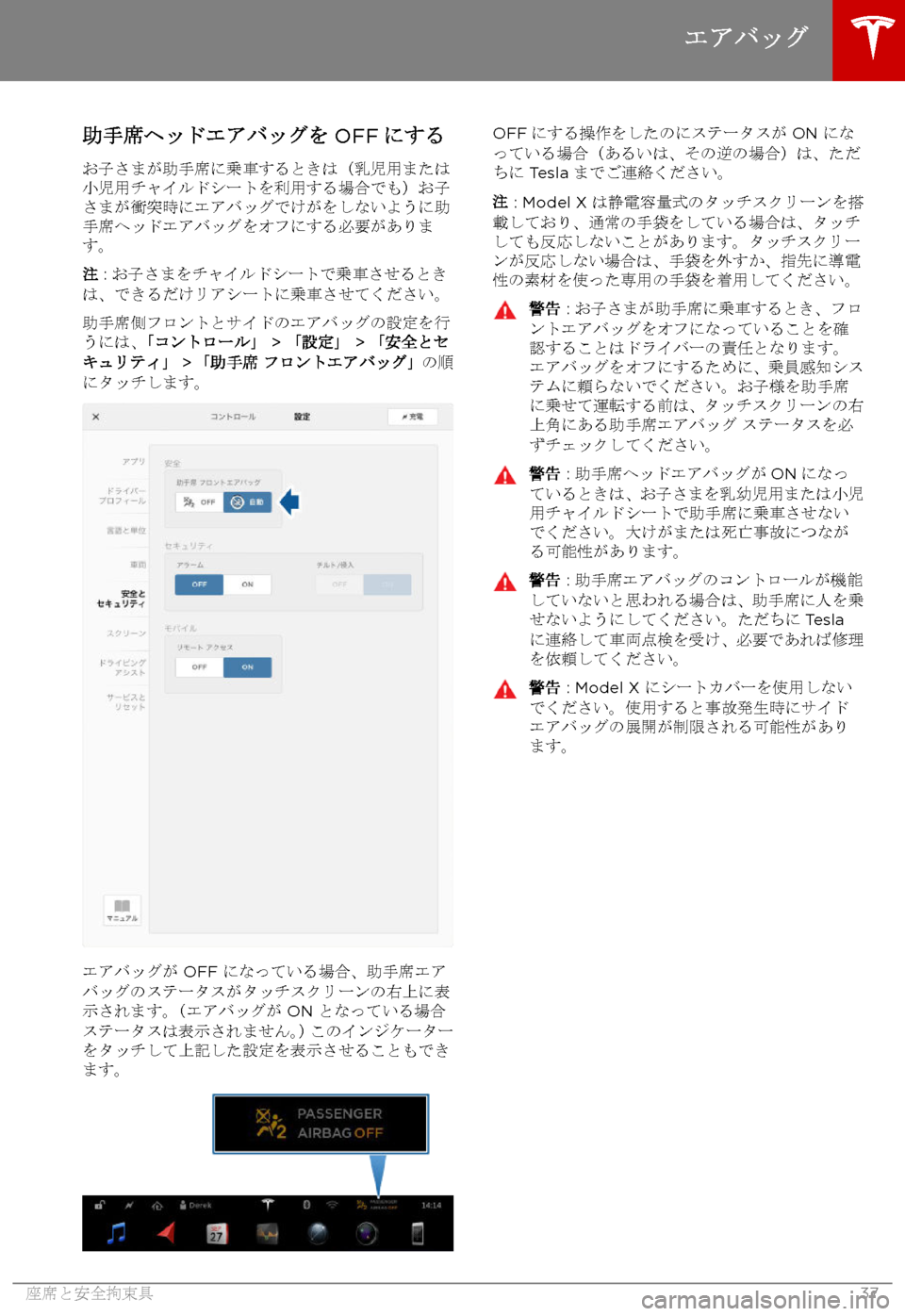 TESLA MODEL X 2017  取扱説明書 (in Japanese) 