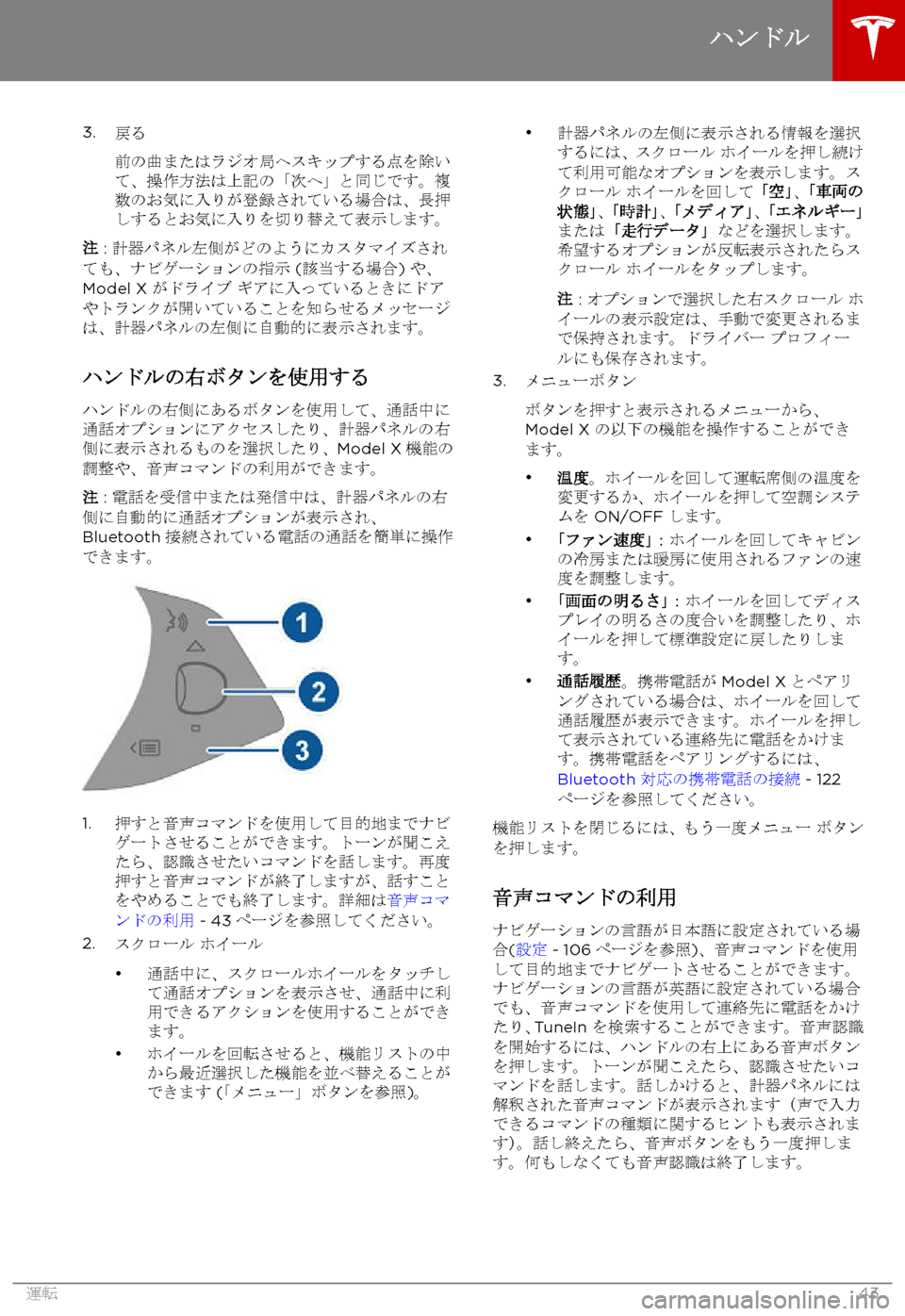 TESLA MODEL X 2017  取扱説明書 (in Japanese) 3.`
SbdrSc