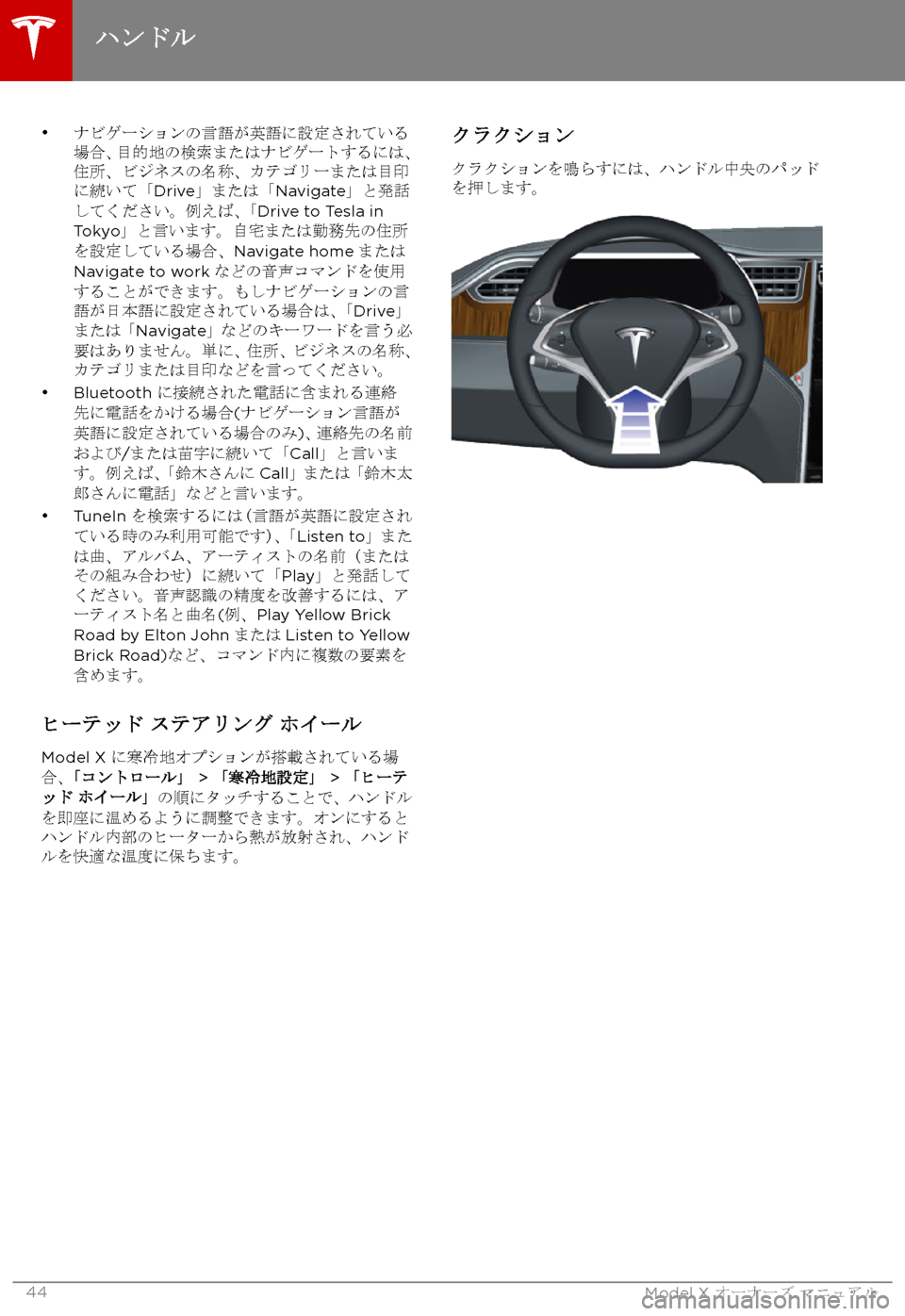 TESLA MODEL X 2017  取扱説明書 (in Japanese) 